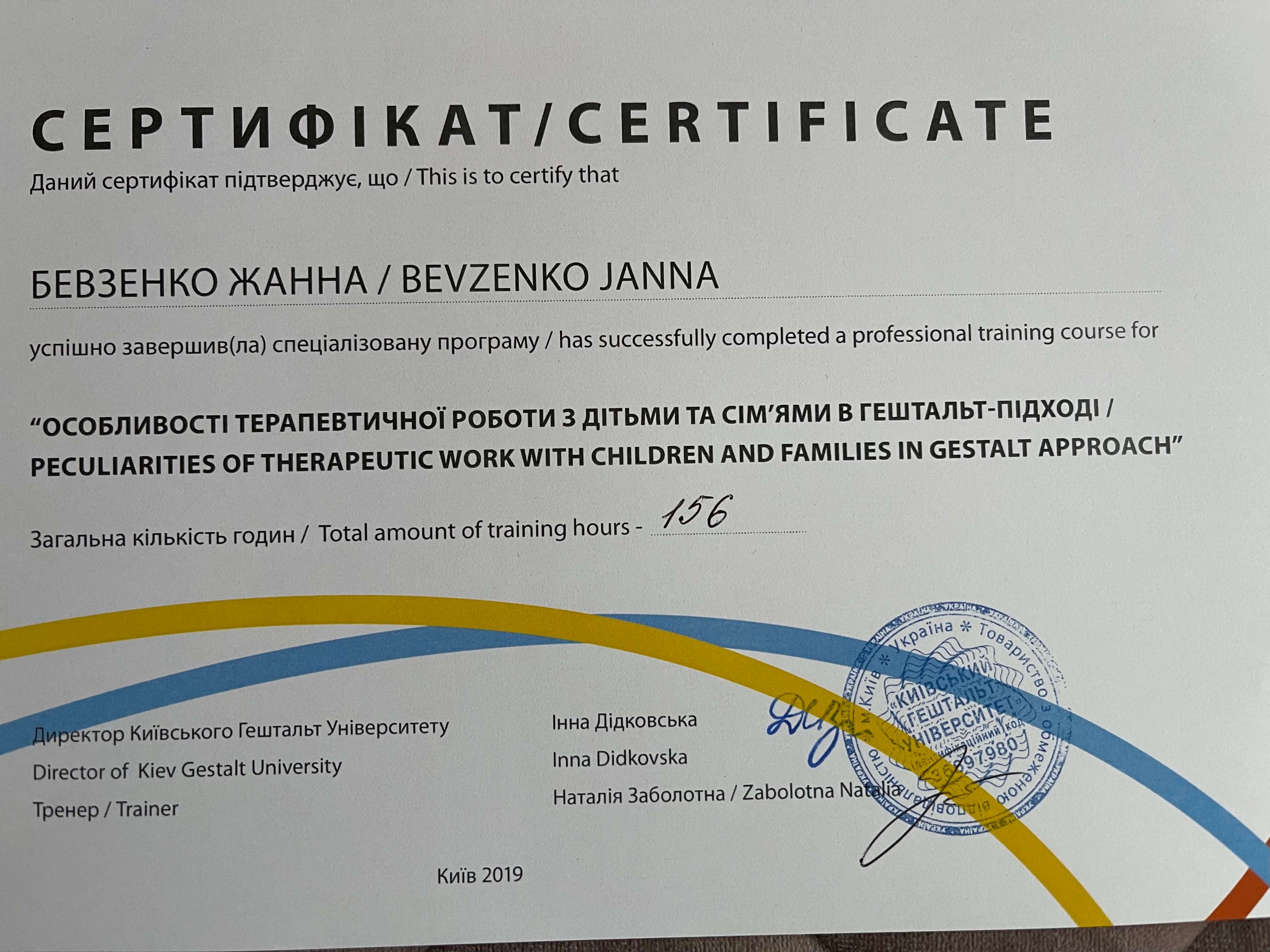 Сертификат 3 Жанна  Бе...