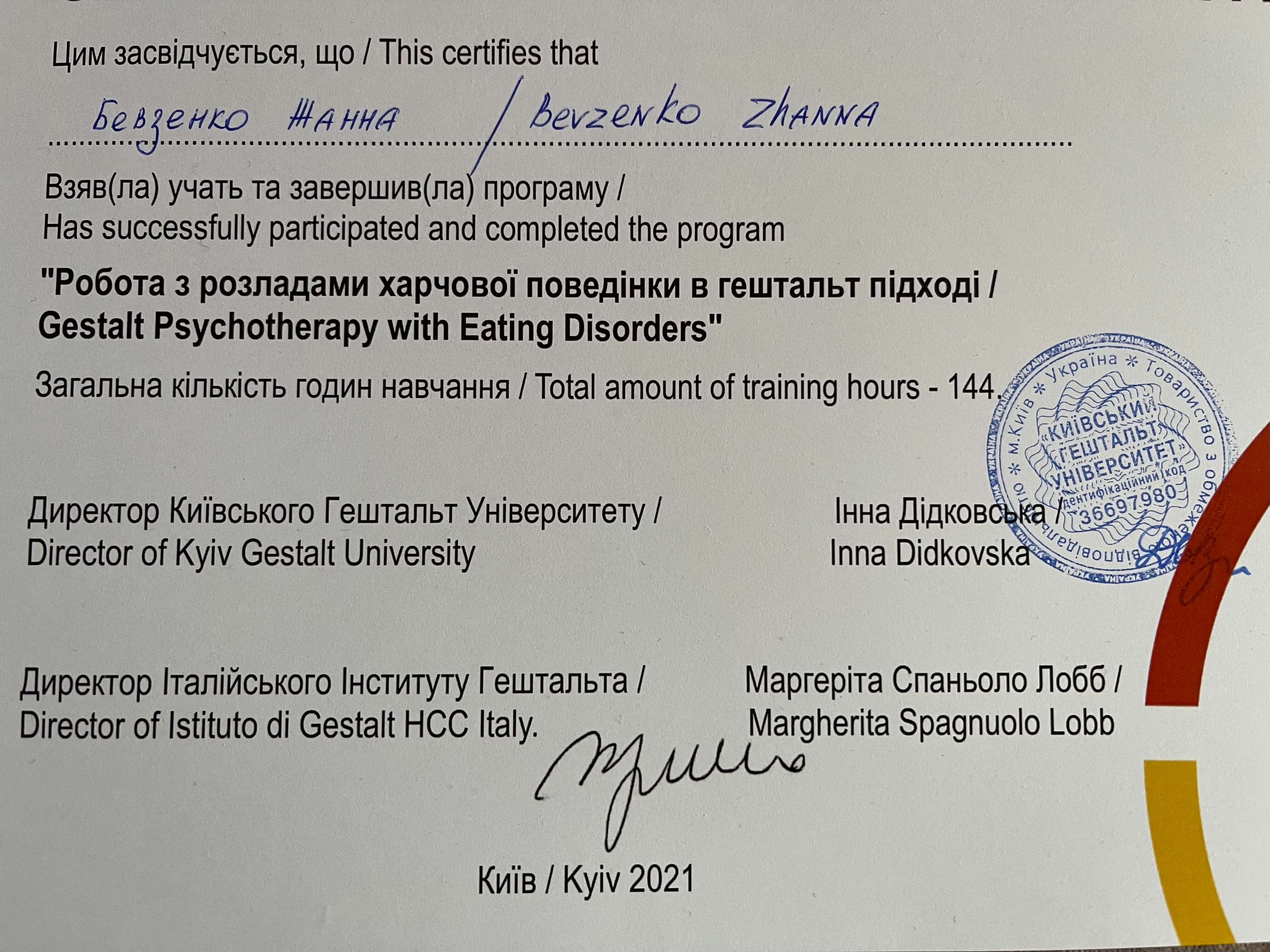 Сертификат 4 Жанна  Бе...