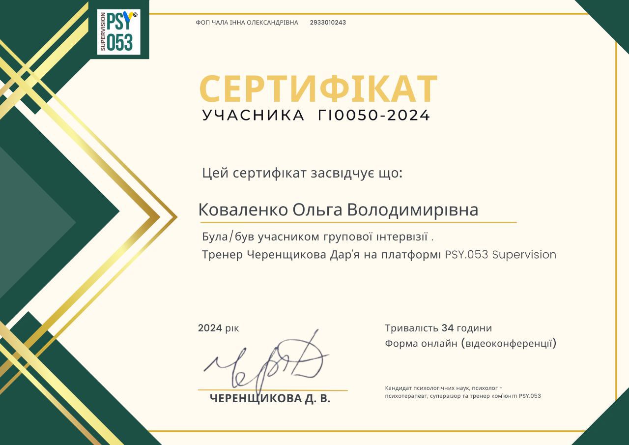 Сертифікат 2 Ольга Ко...