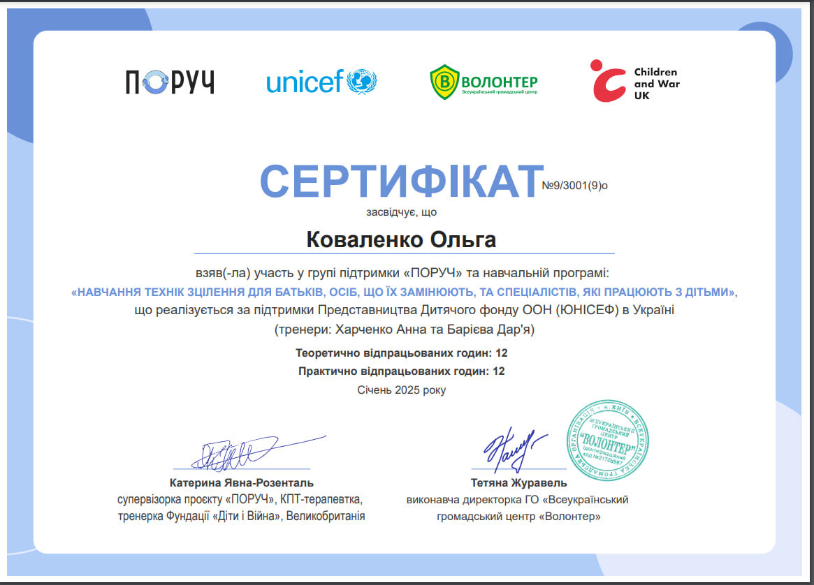 Сертифікат 3 Ольга Ко...