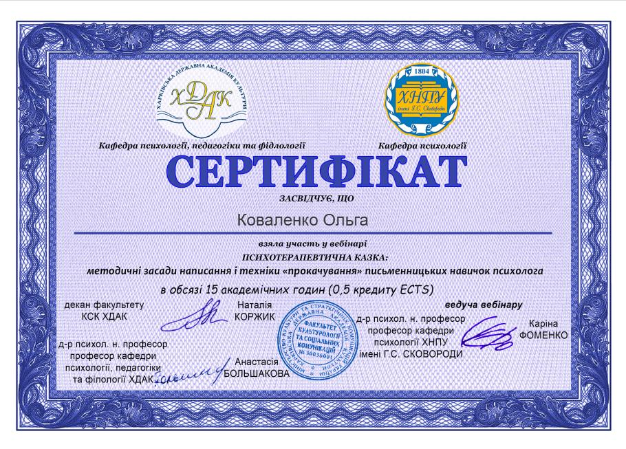 Сертифікат 5 Ольга Ко...