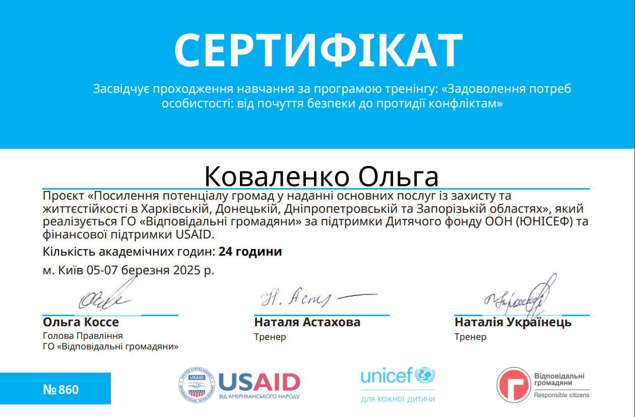 Сертифікат 4 Ольга Ко...