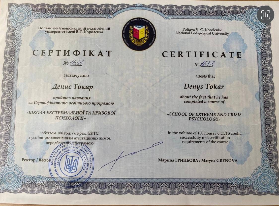 Сертификат 2 Денис То...