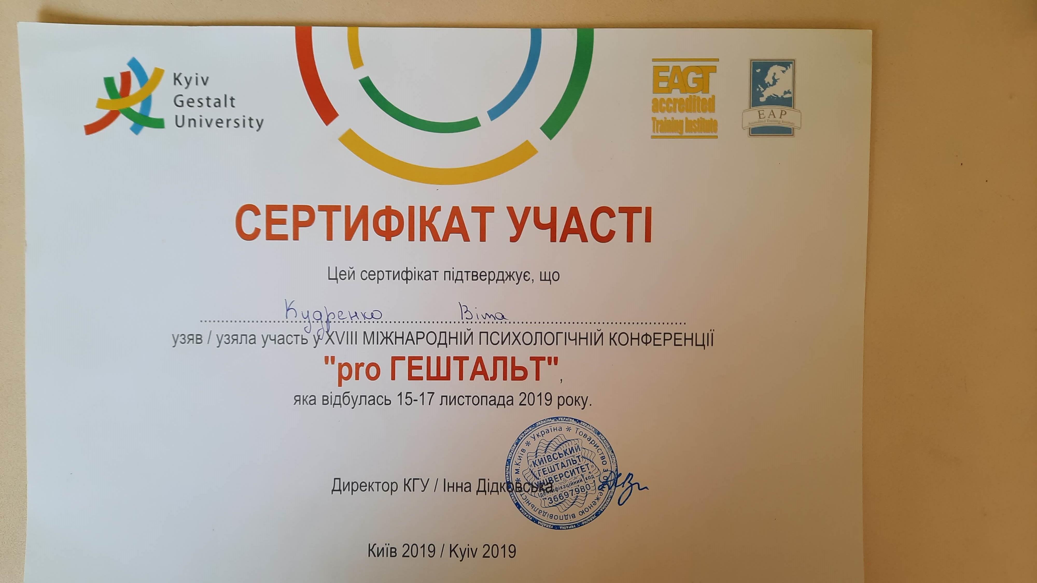 Сертифікат 3 Віта Ку...