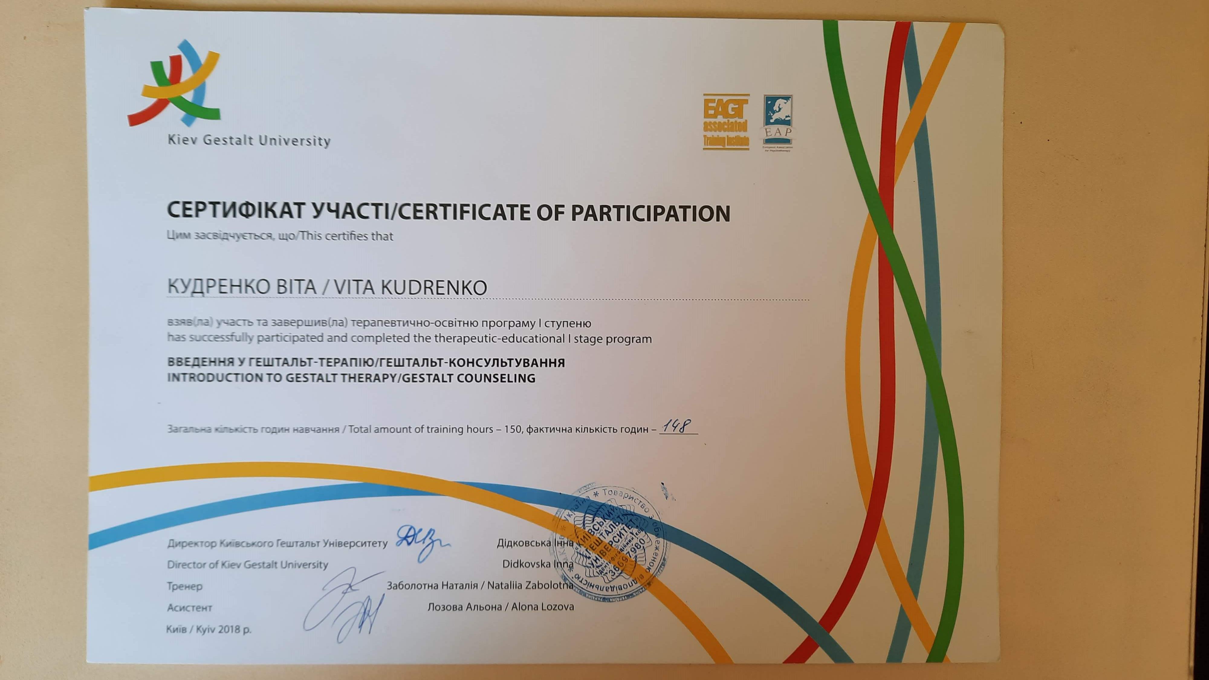 Сертифікат 2 Віта Ку...