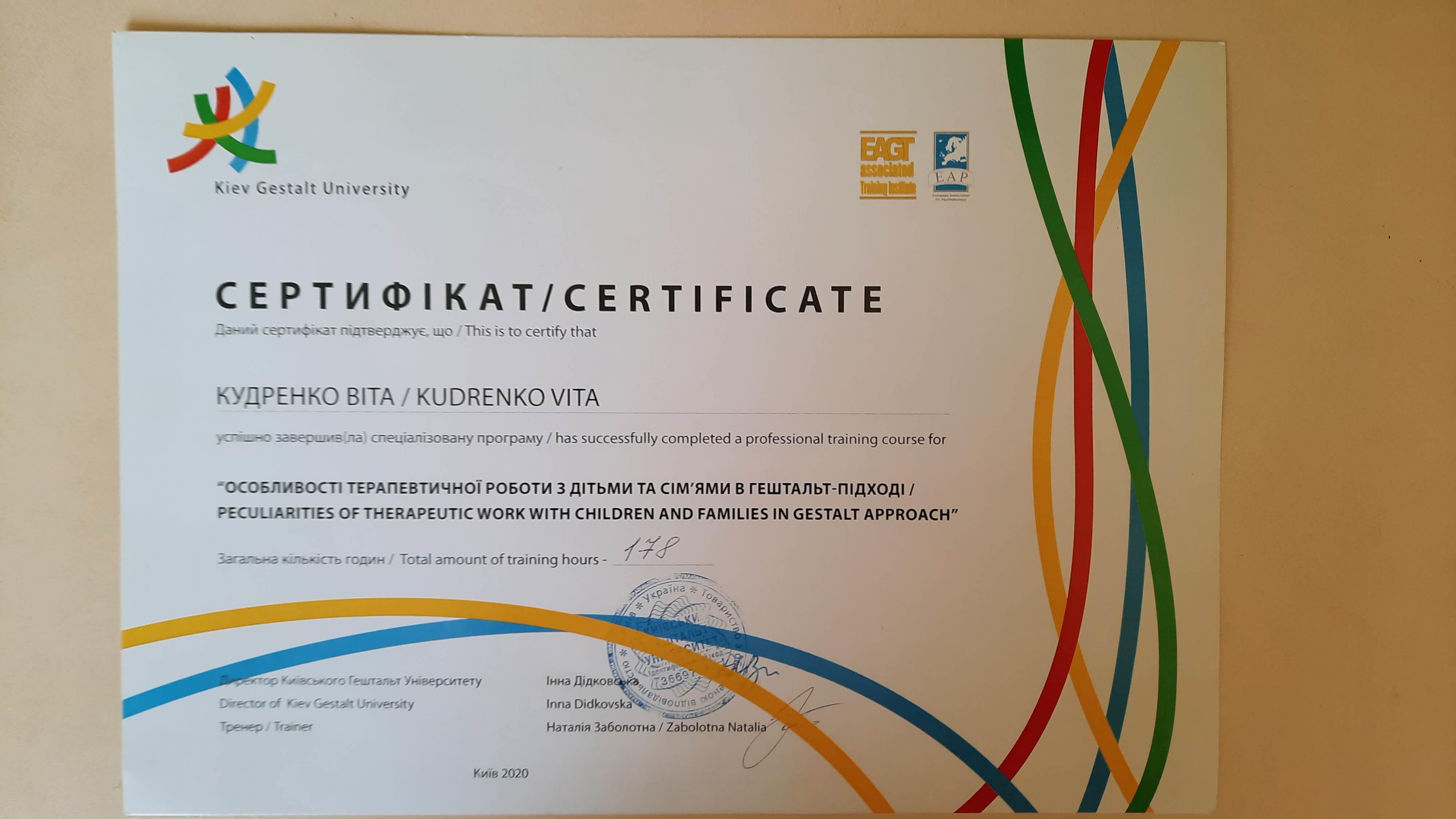 Сертифікат 1 Віта Ку...