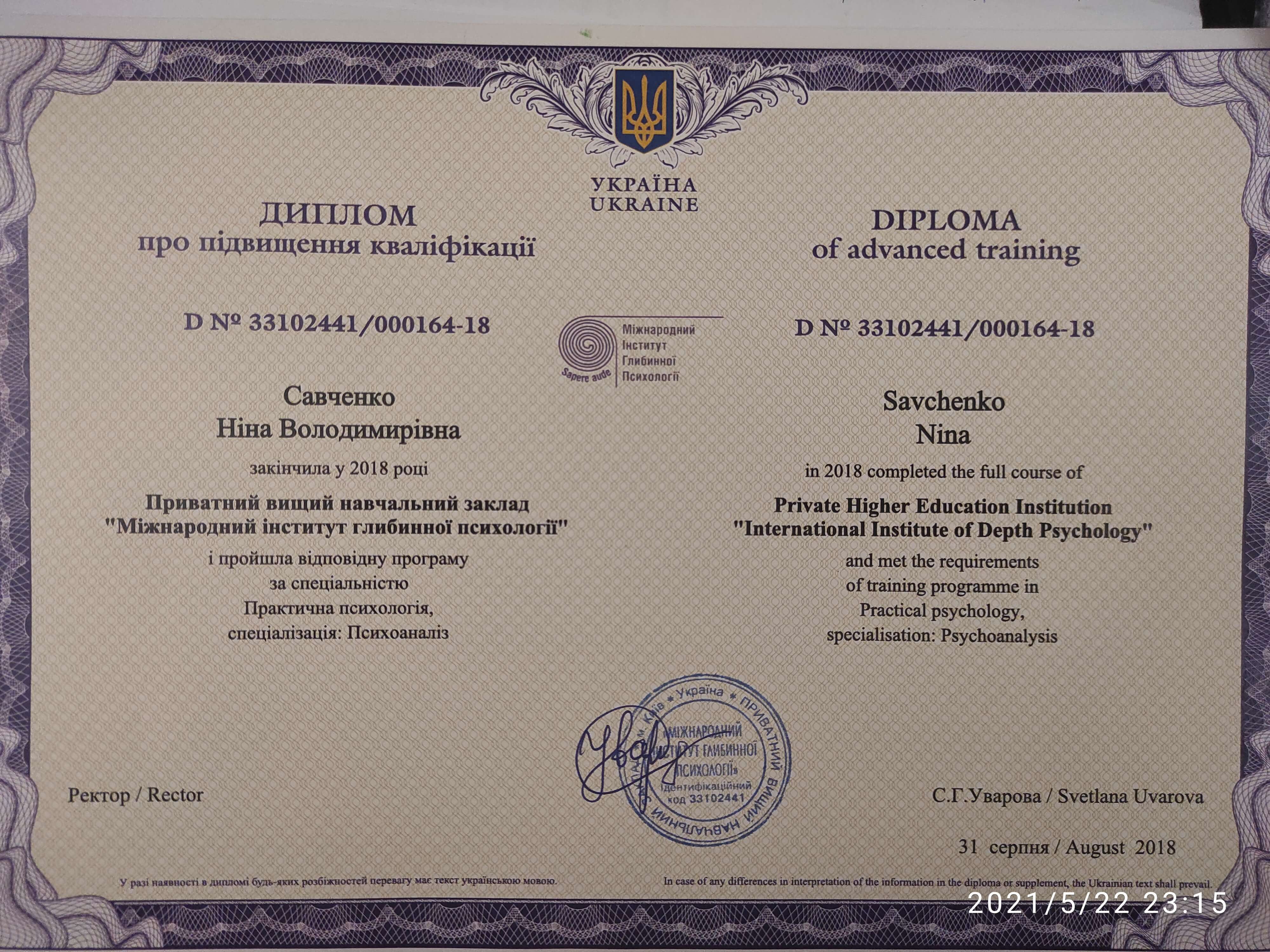 Сертифікат 1 Ніна Са...