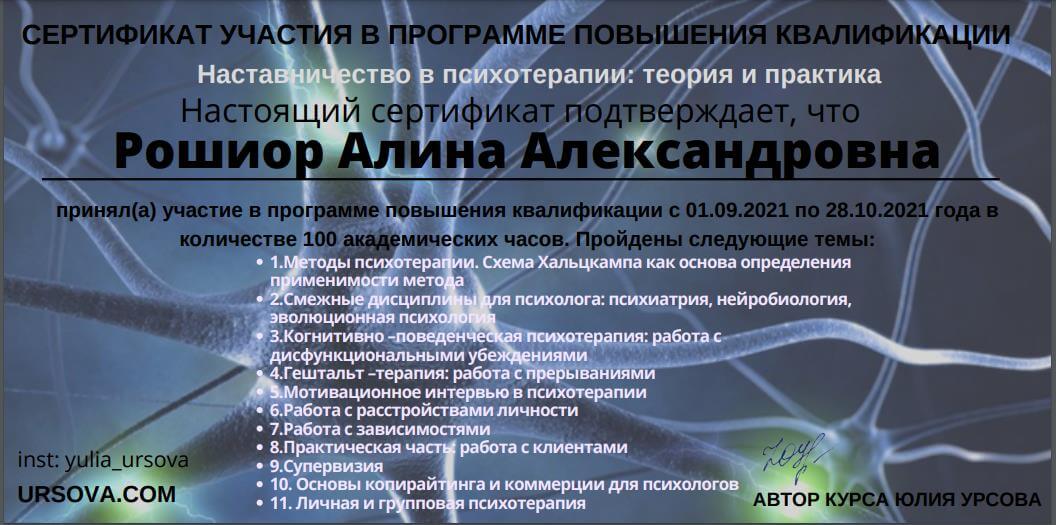 Сертификат 3 Алина Ро...