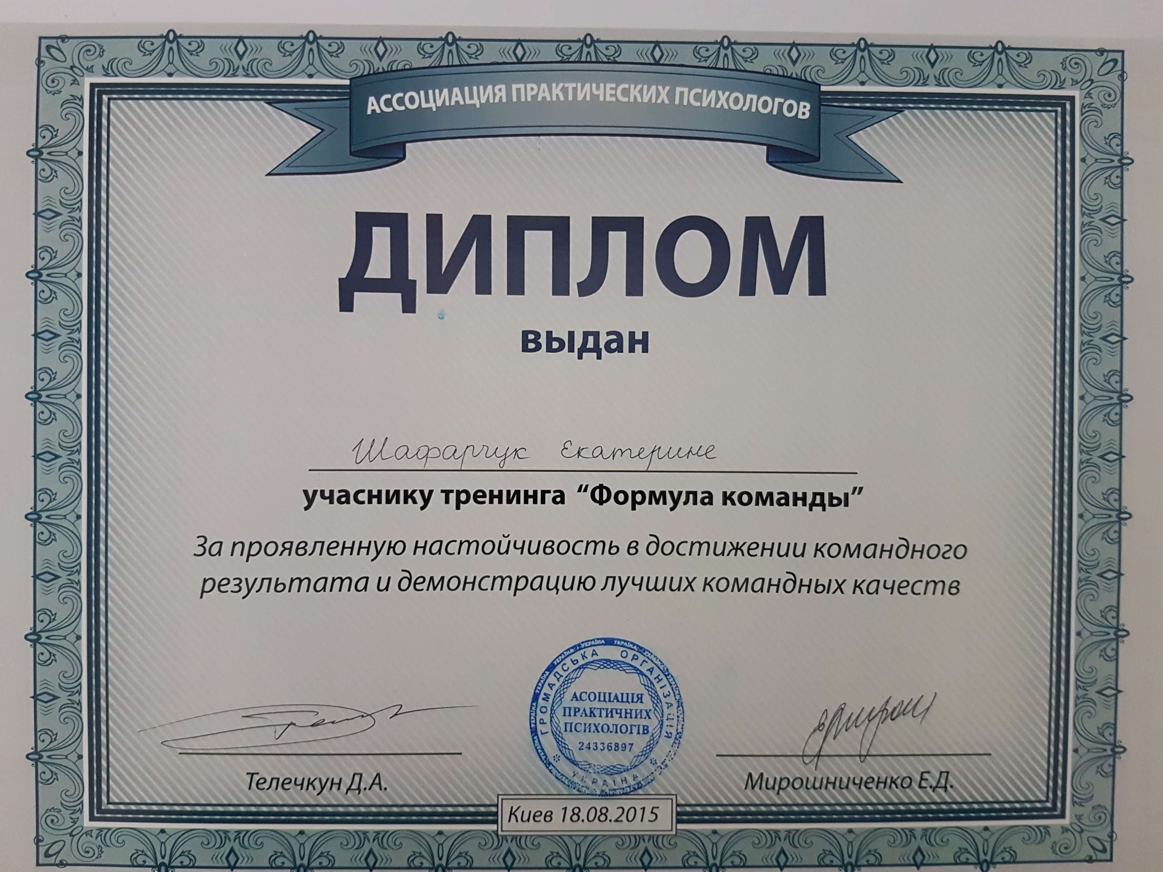 Сертифікат 3 Катерина Ша...