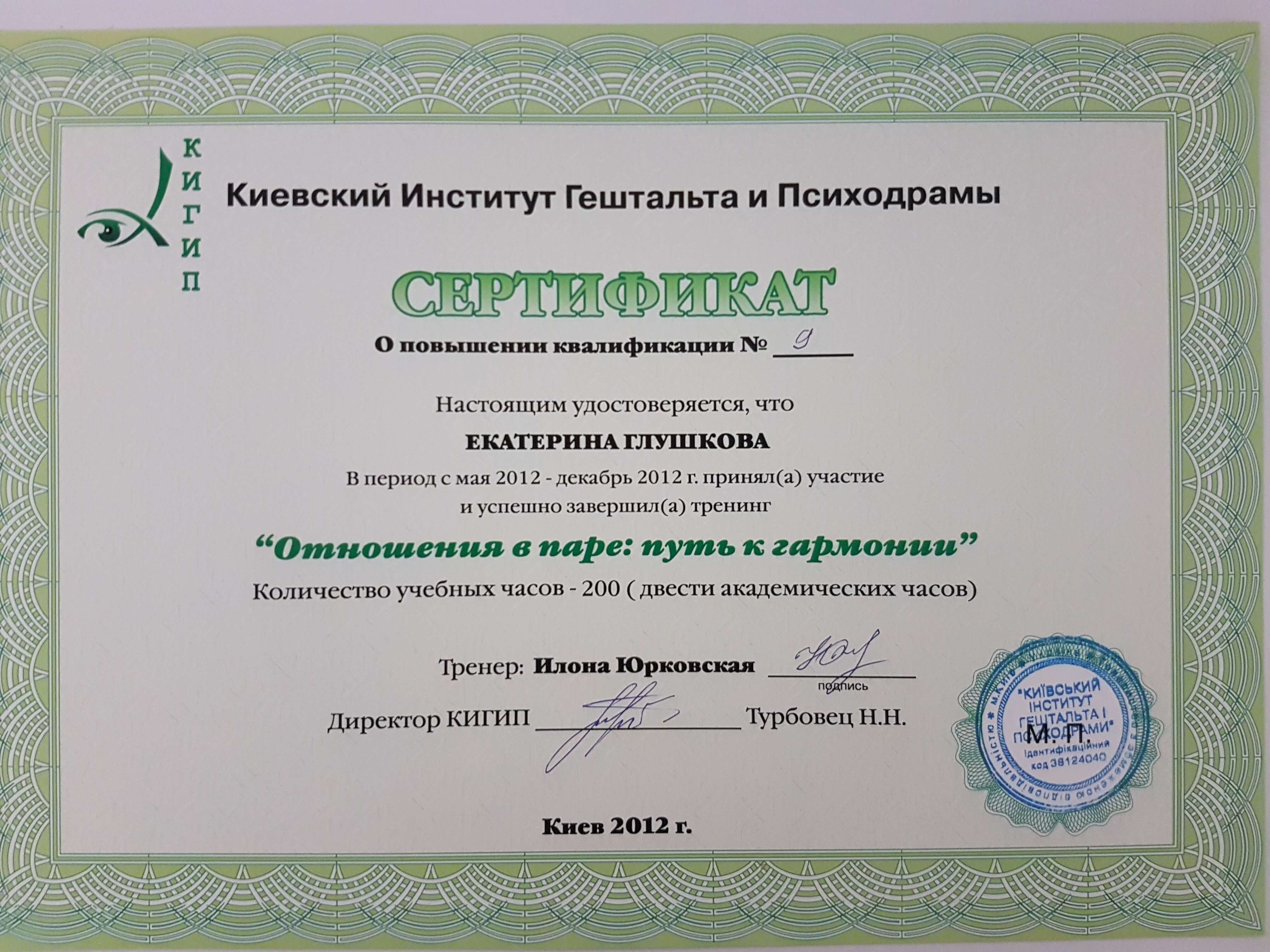 Сертифікат 2 Катерина Ша...