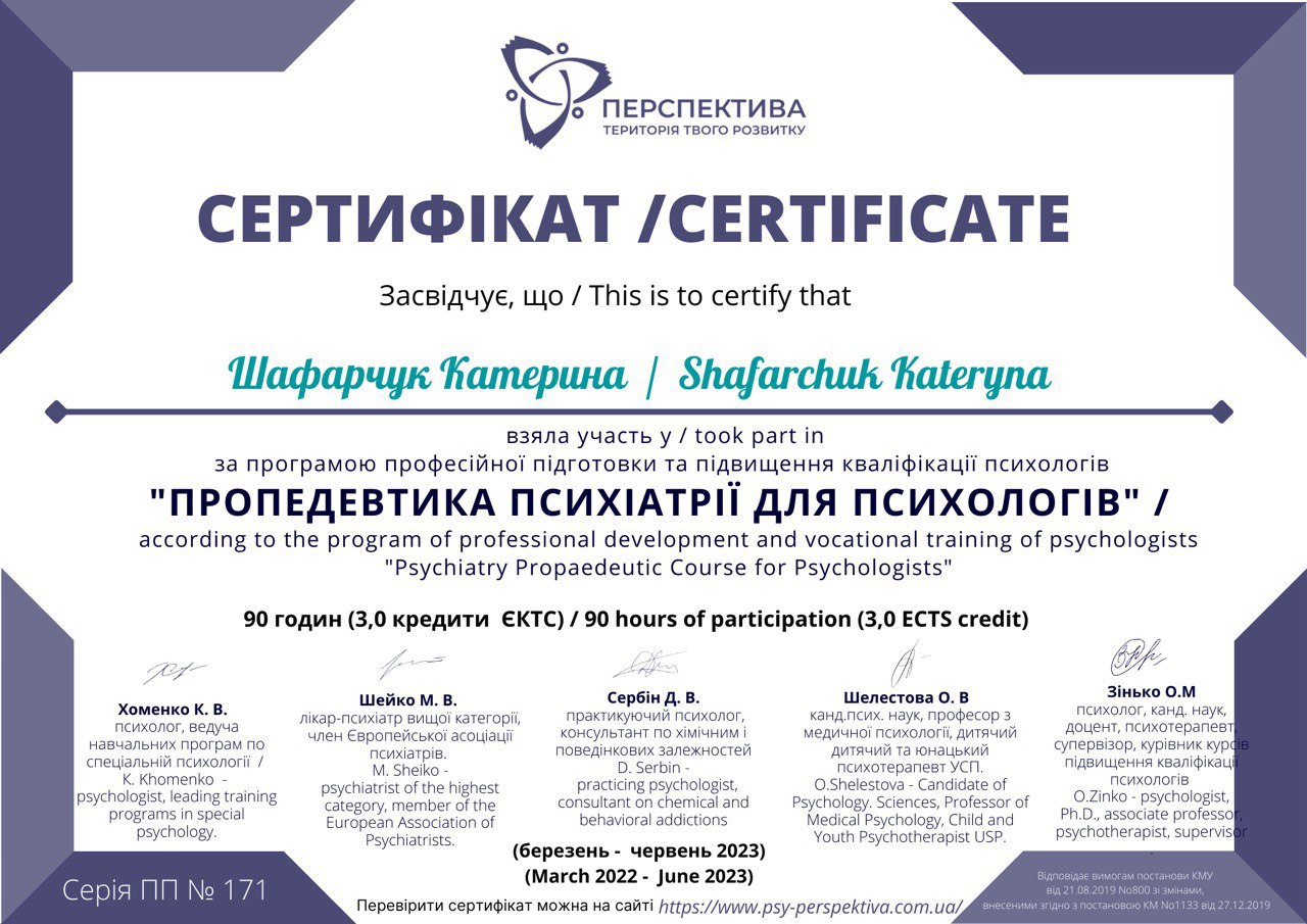 Сертифікат 5 Катерина Ша...