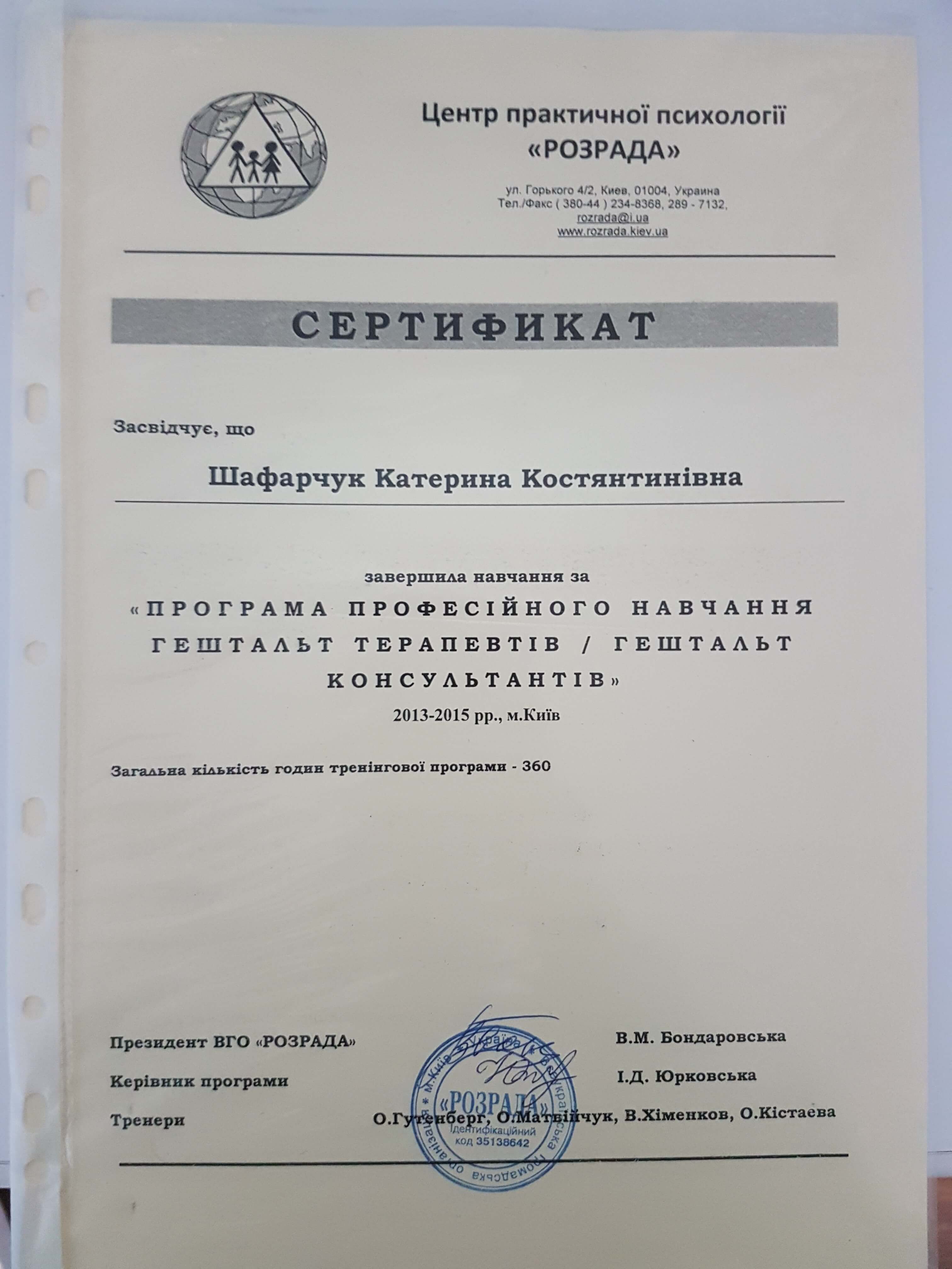 Сертифікат 1 Катерина Ша...
