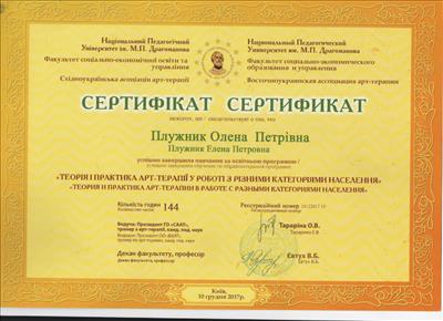 Сертифікат 1 Олена Пл...