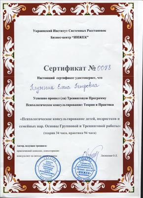 Сертифікат 4 Олена Пл...