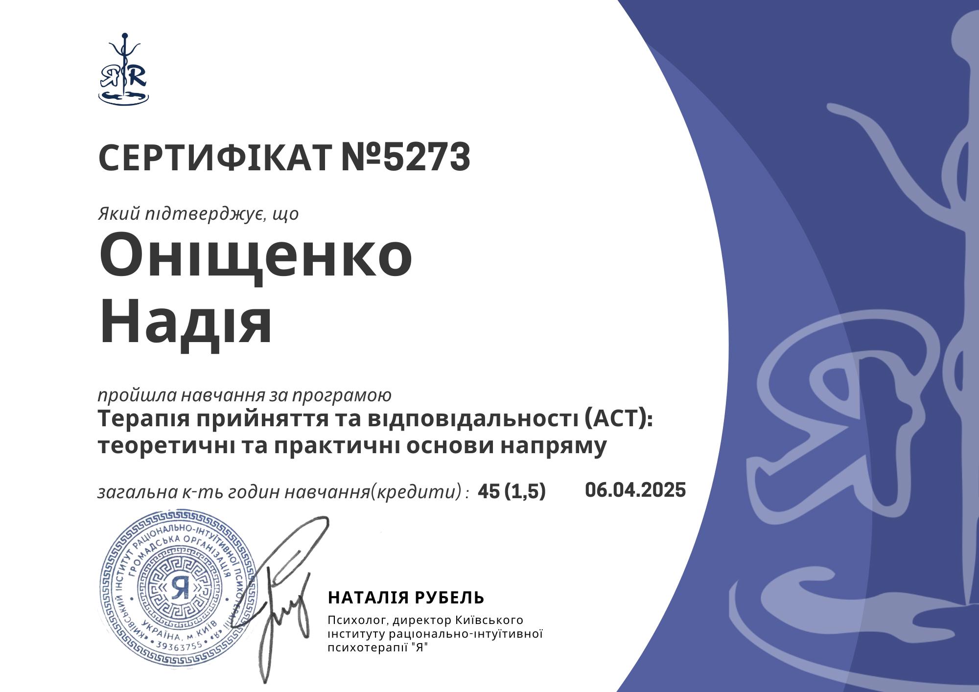 Сертифікат 3 Надія Он...