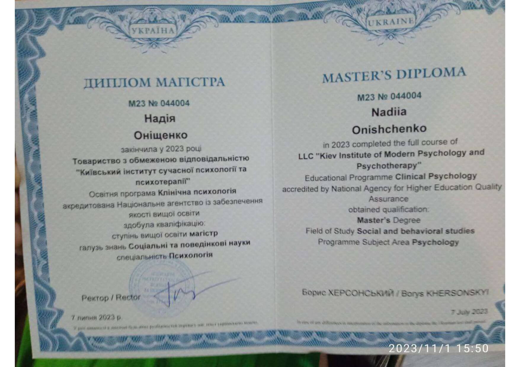 Сертифікат 1 Надія Он...