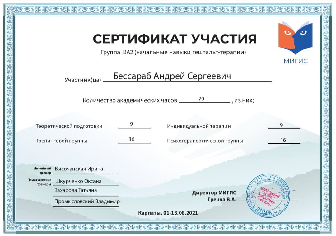 Сертифікат 5 Андрій Бе...