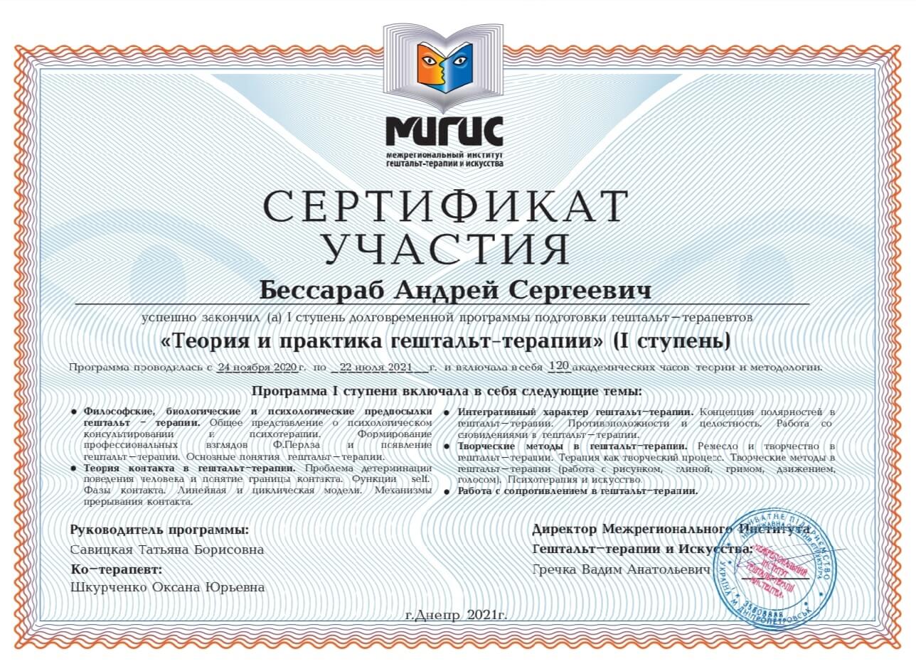 Сертифікат 2 Андрій Бе...