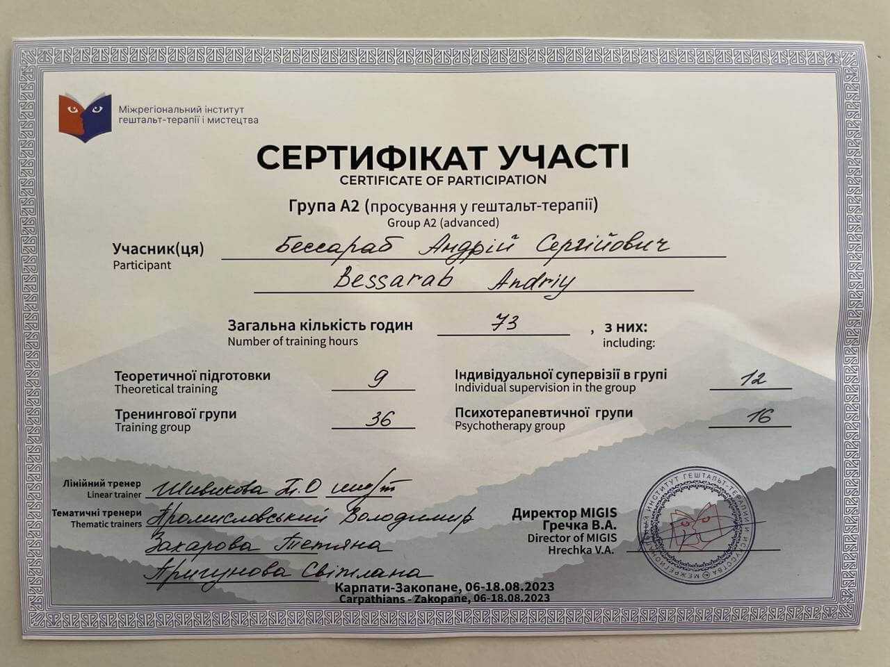 Сертифікат 4 Андрій Бе...