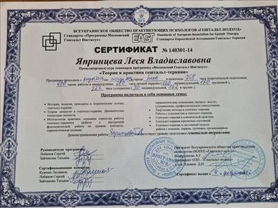 Сертифікат 2 Леся Яп...