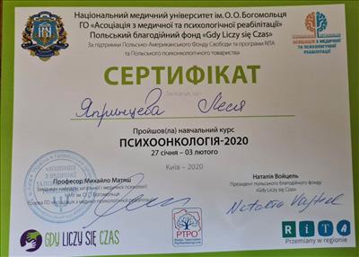 Сертифікат 5 Леся Яп...