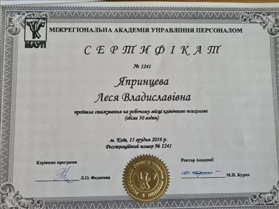 Сертифікат 4 Леся Яп...