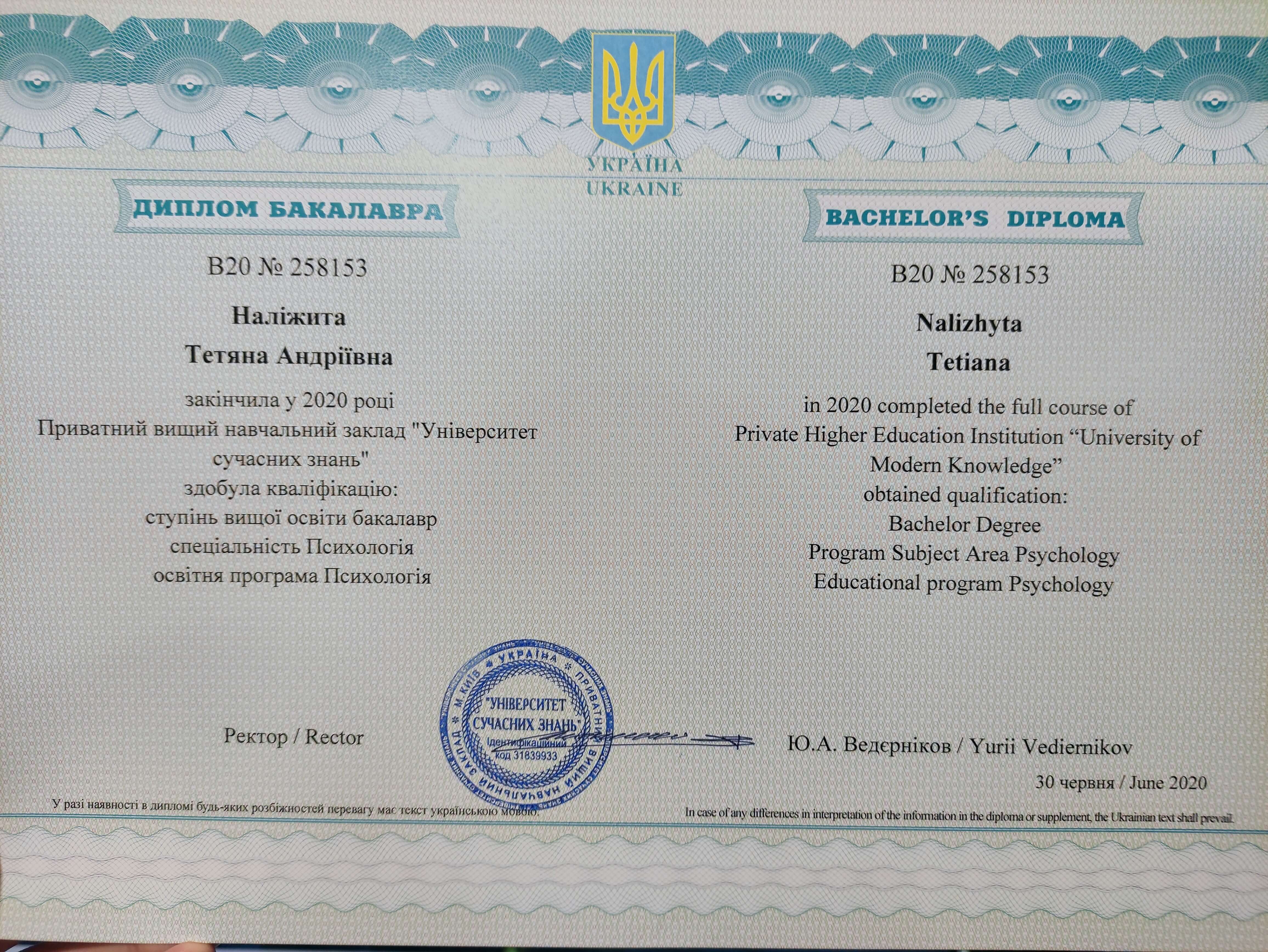 Сертифікат 1 Тетяна На...
