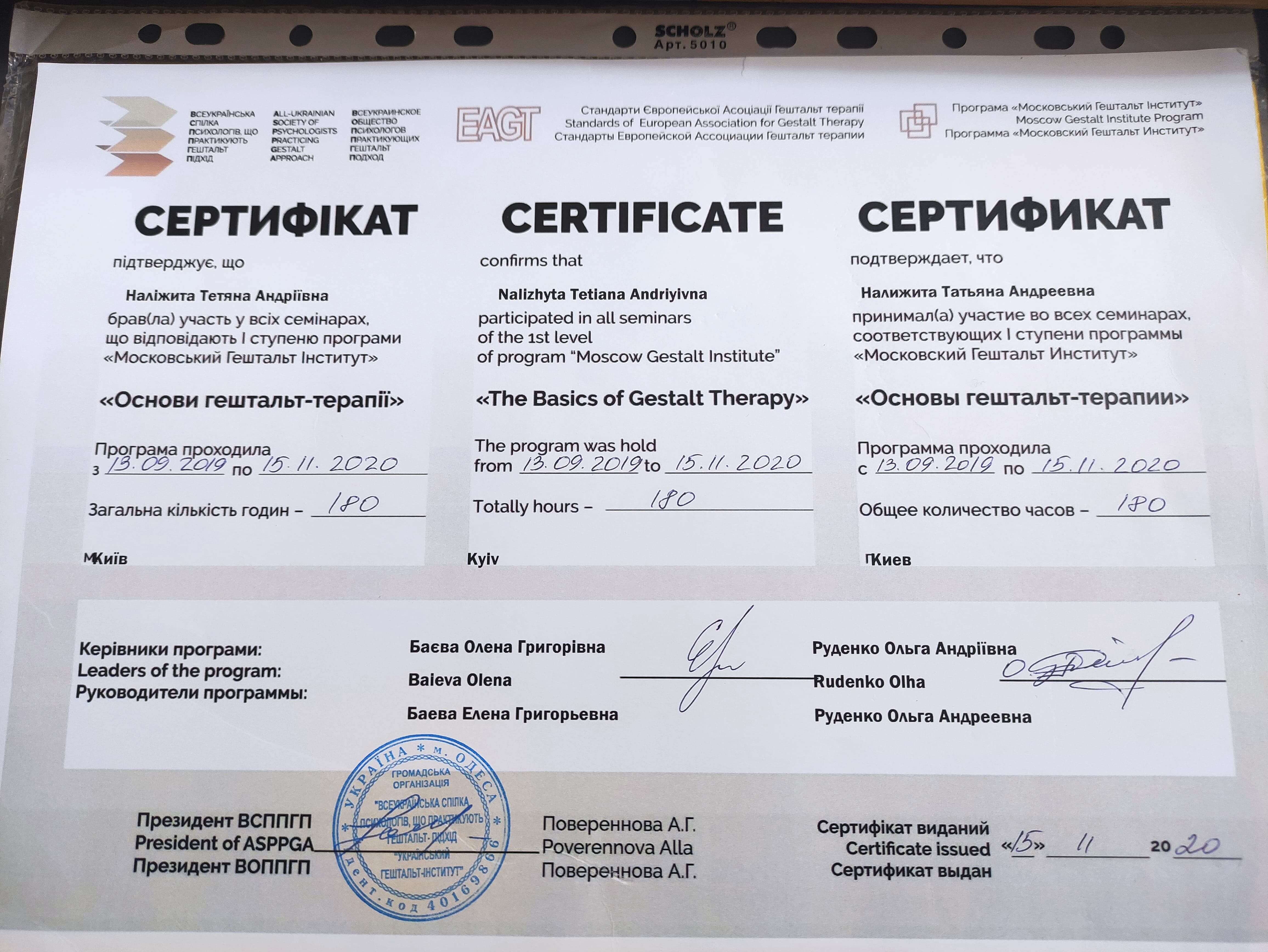 Сертифікат 3 Тетяна На...