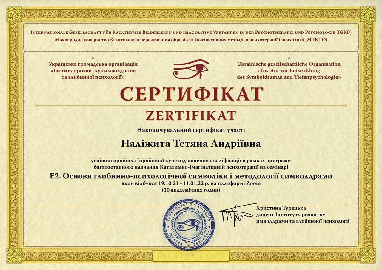 Сертифікат 5 Тетяна На...