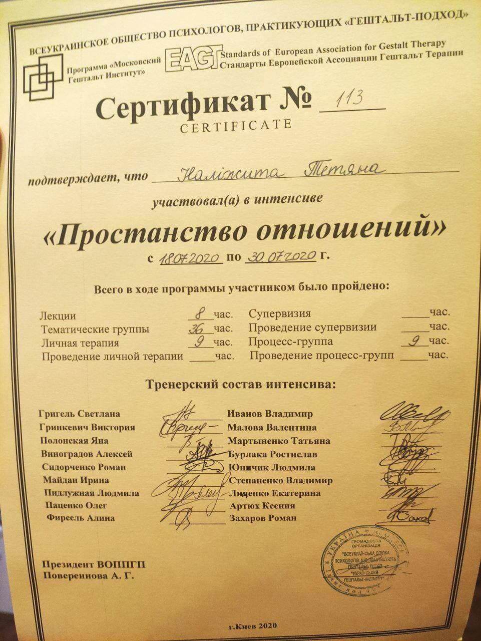 Сертифікат 4 Тетяна На...