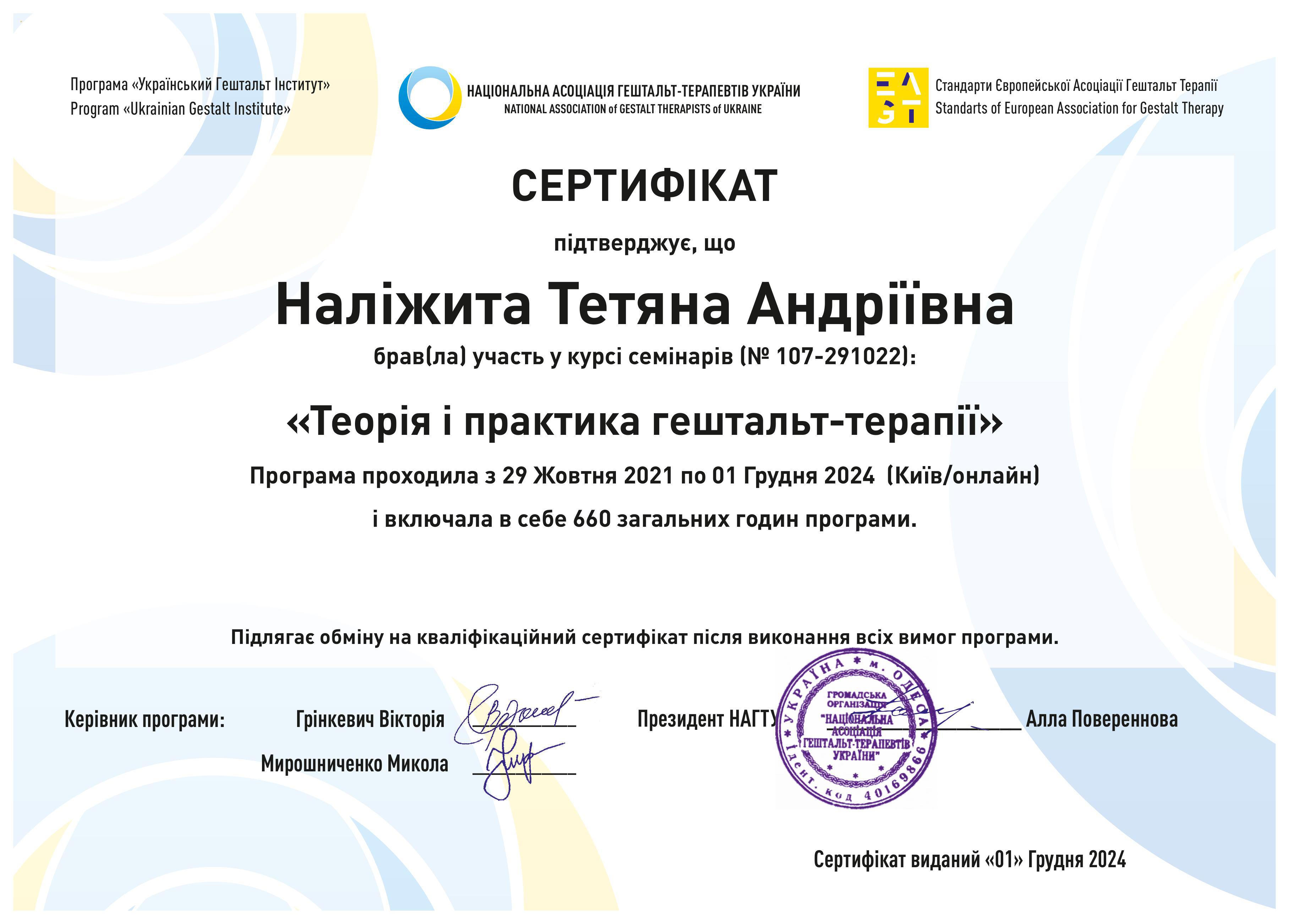 Сертифікат 2 Тетяна На...