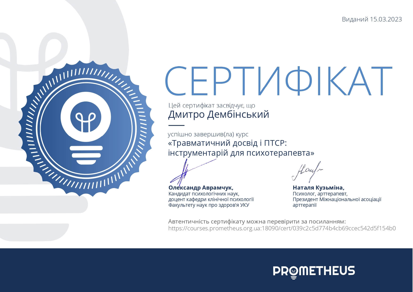 Сертифікат 5 Дмитро Де...
