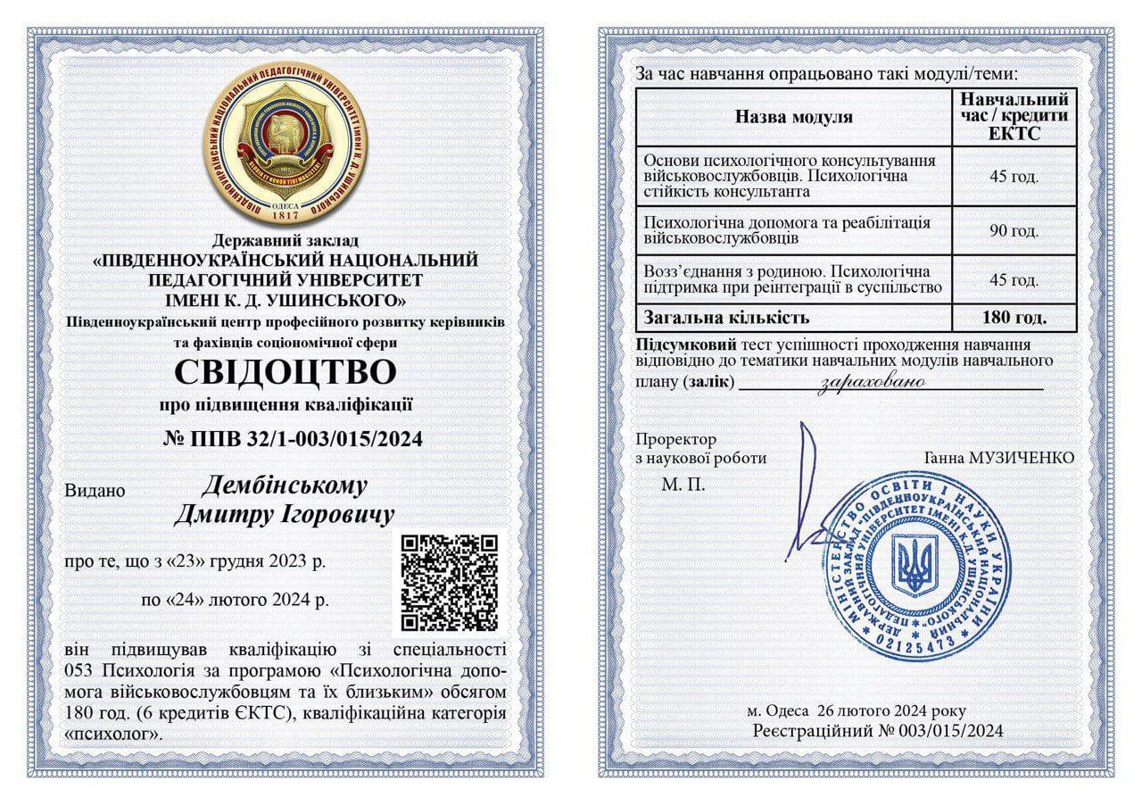 Сертифікат 2 Дмитро Де...