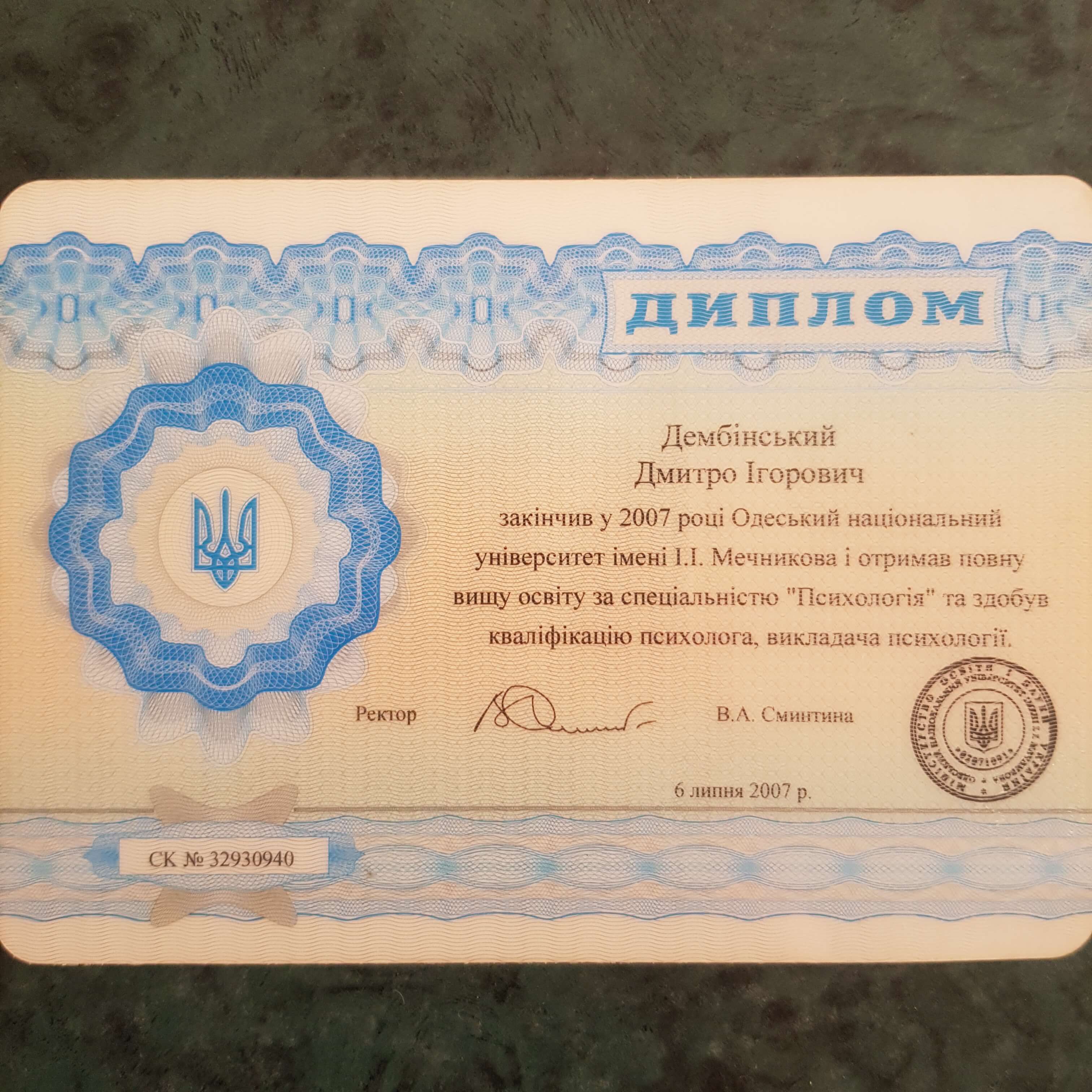 Сертифікат 1 Дмитро Де...