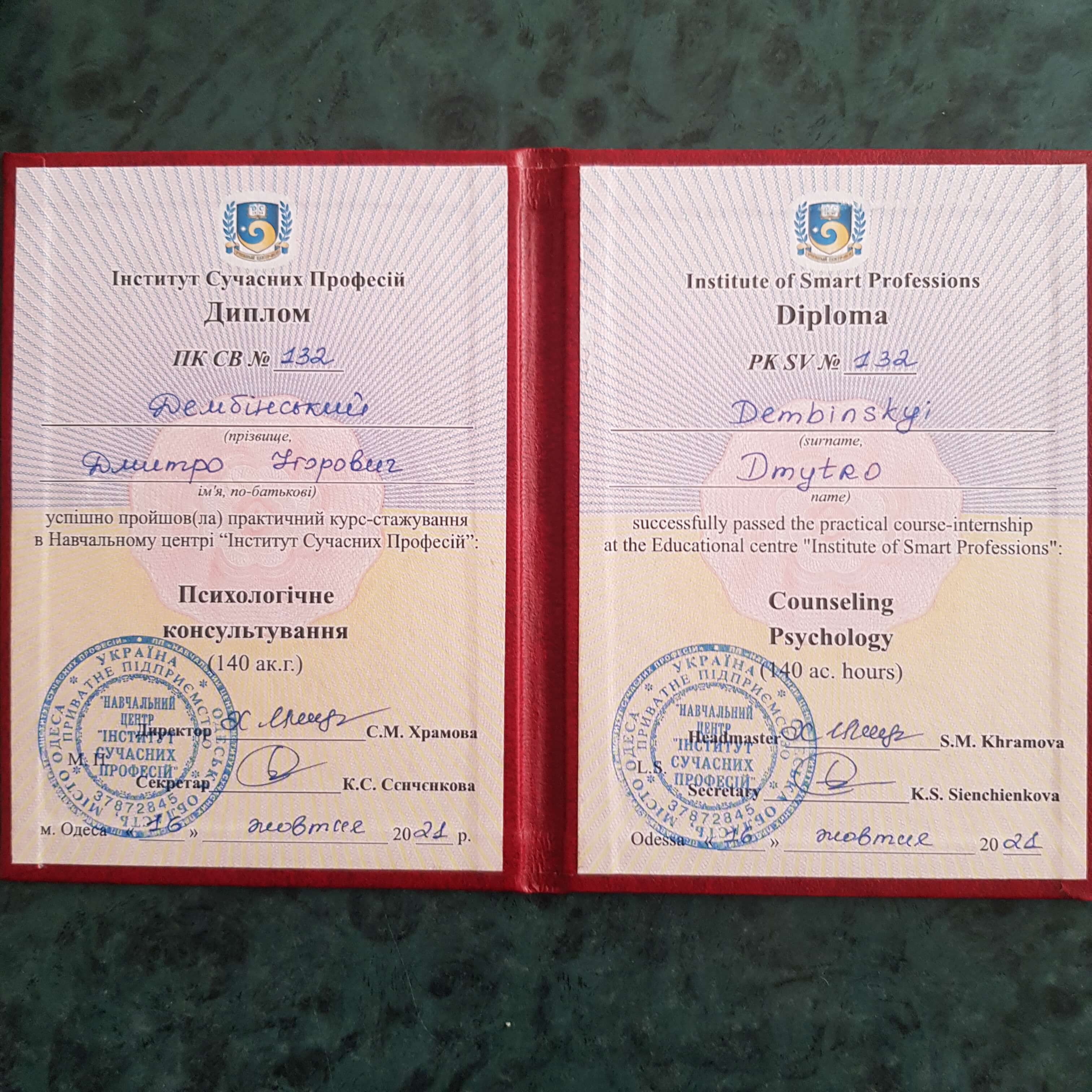 Сертифікат 4 Дмитро Де...