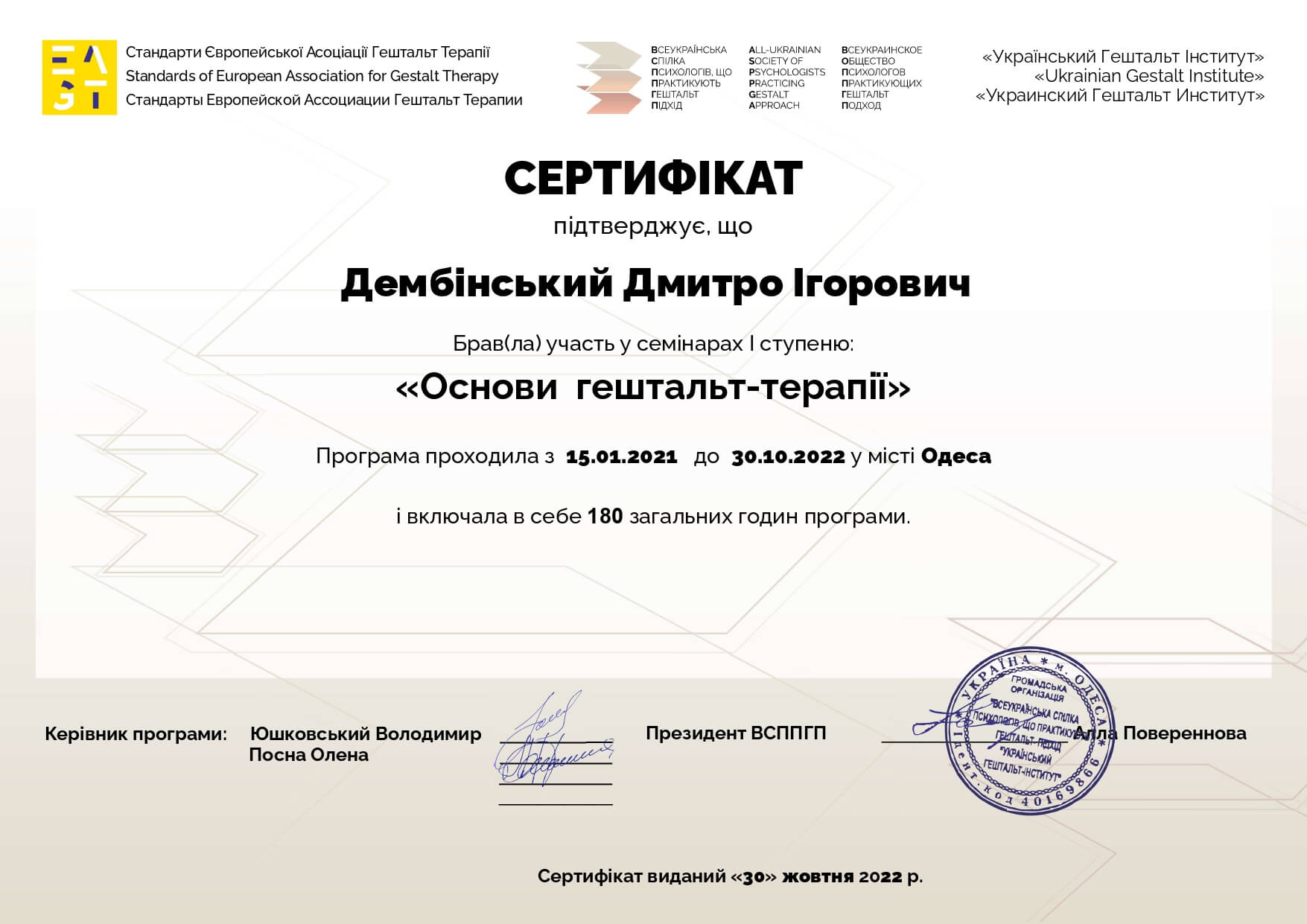 Сертифікат 3 Дмитро Де...