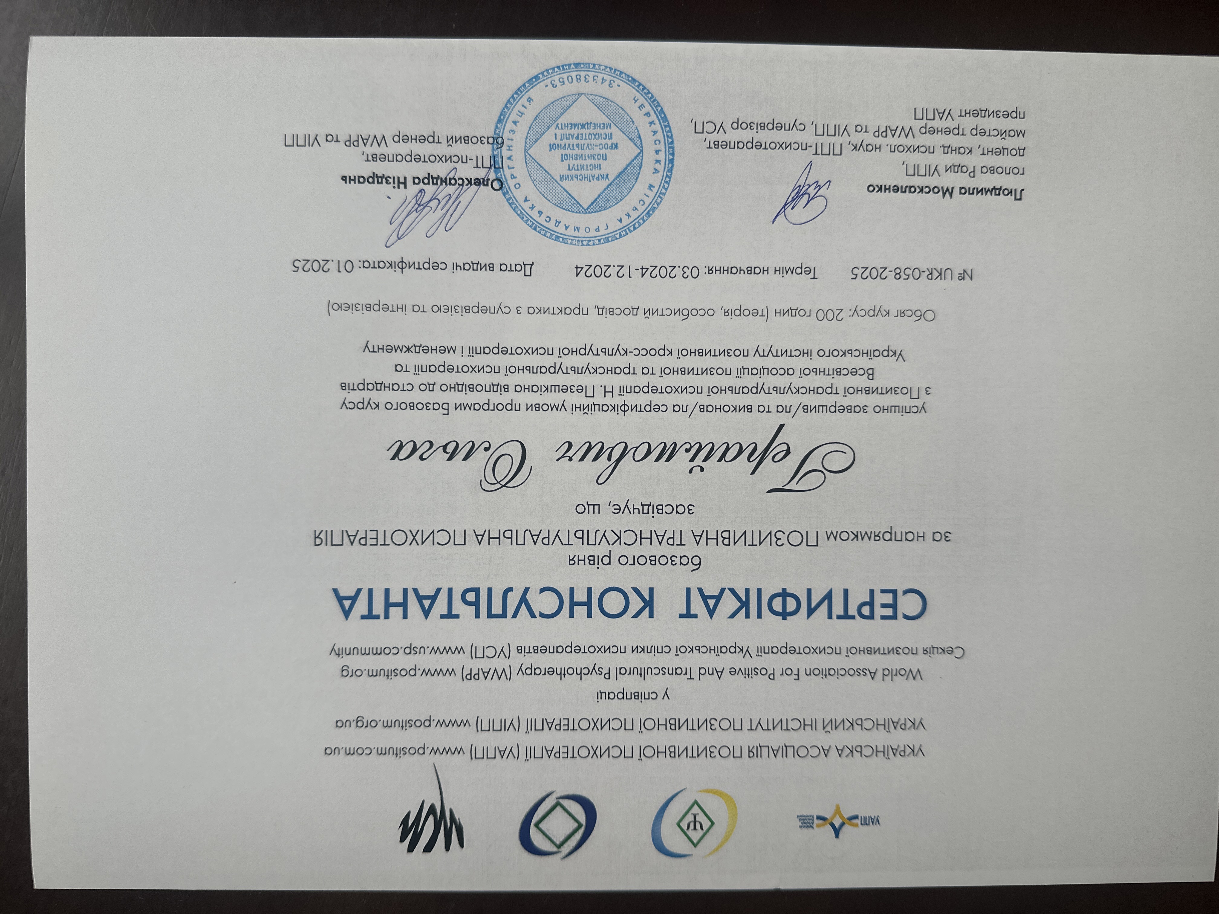 Сертифікат 4 Ольга Ге...