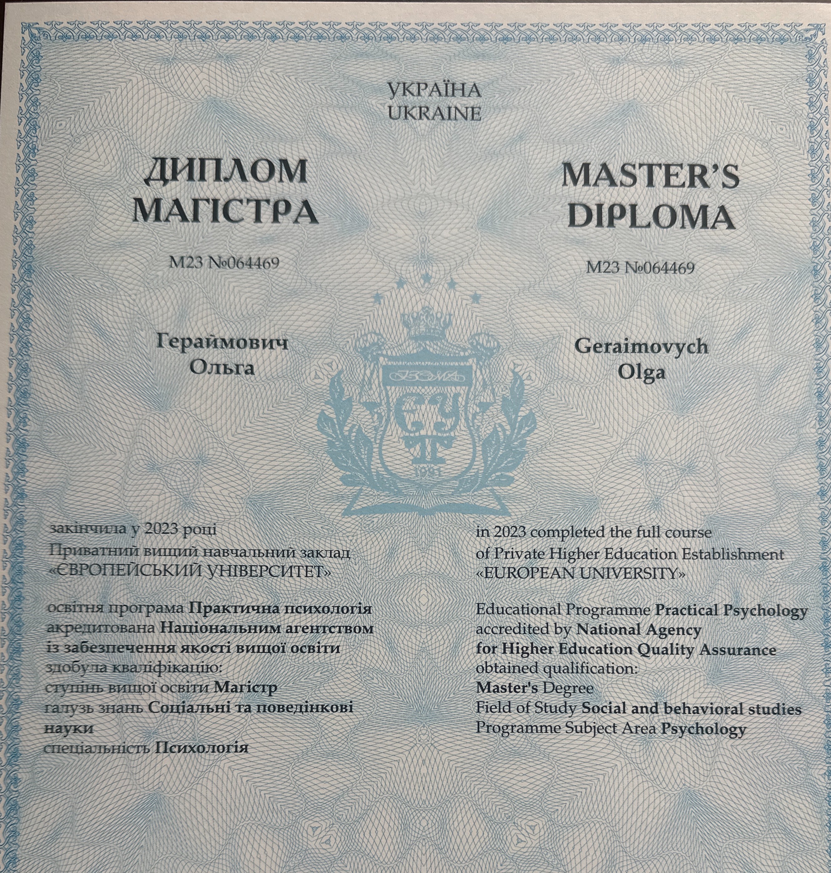 Сертифікат 1 Ольга Ге...