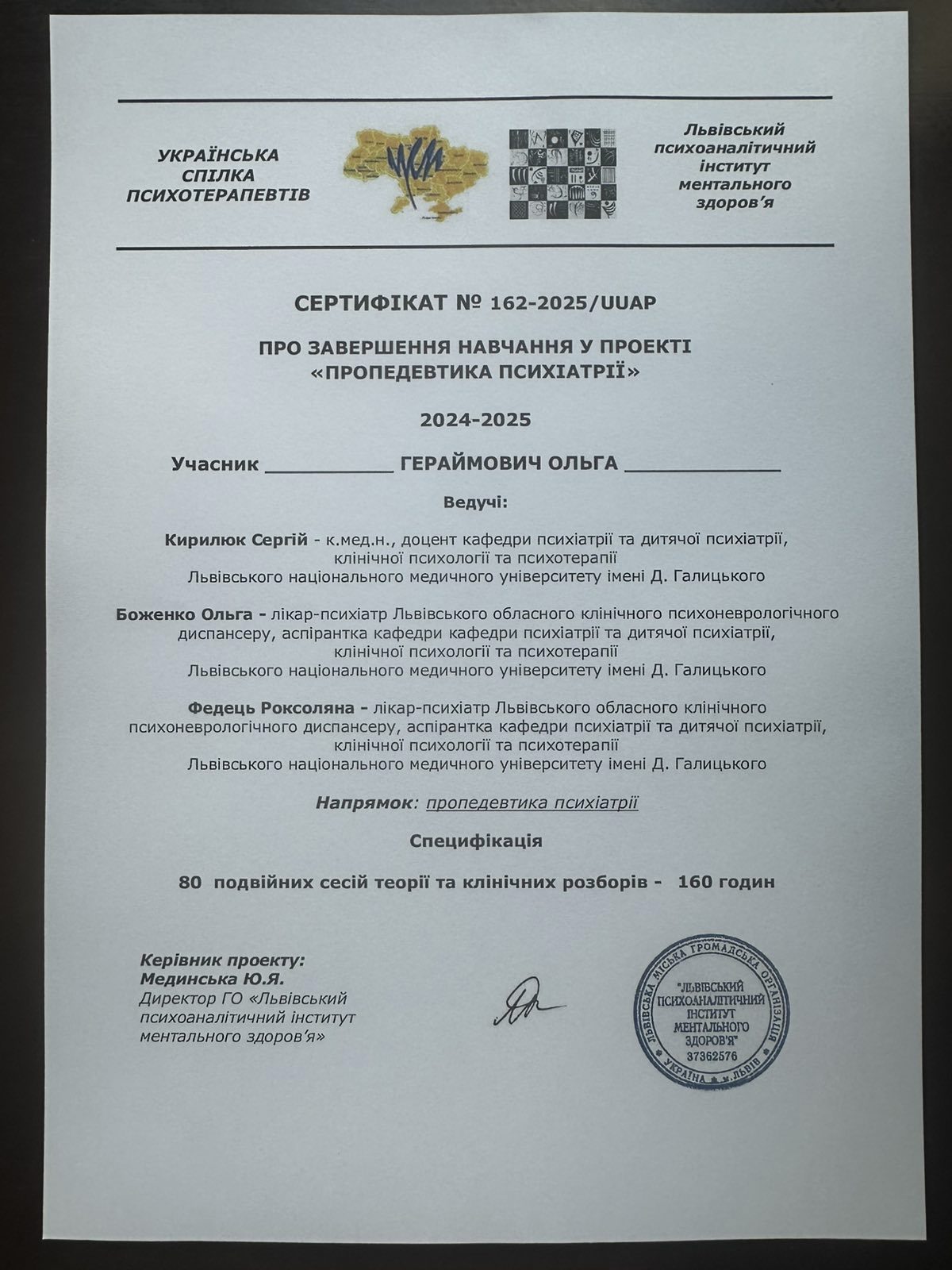 Сертифікат 3 Ольга Ге...