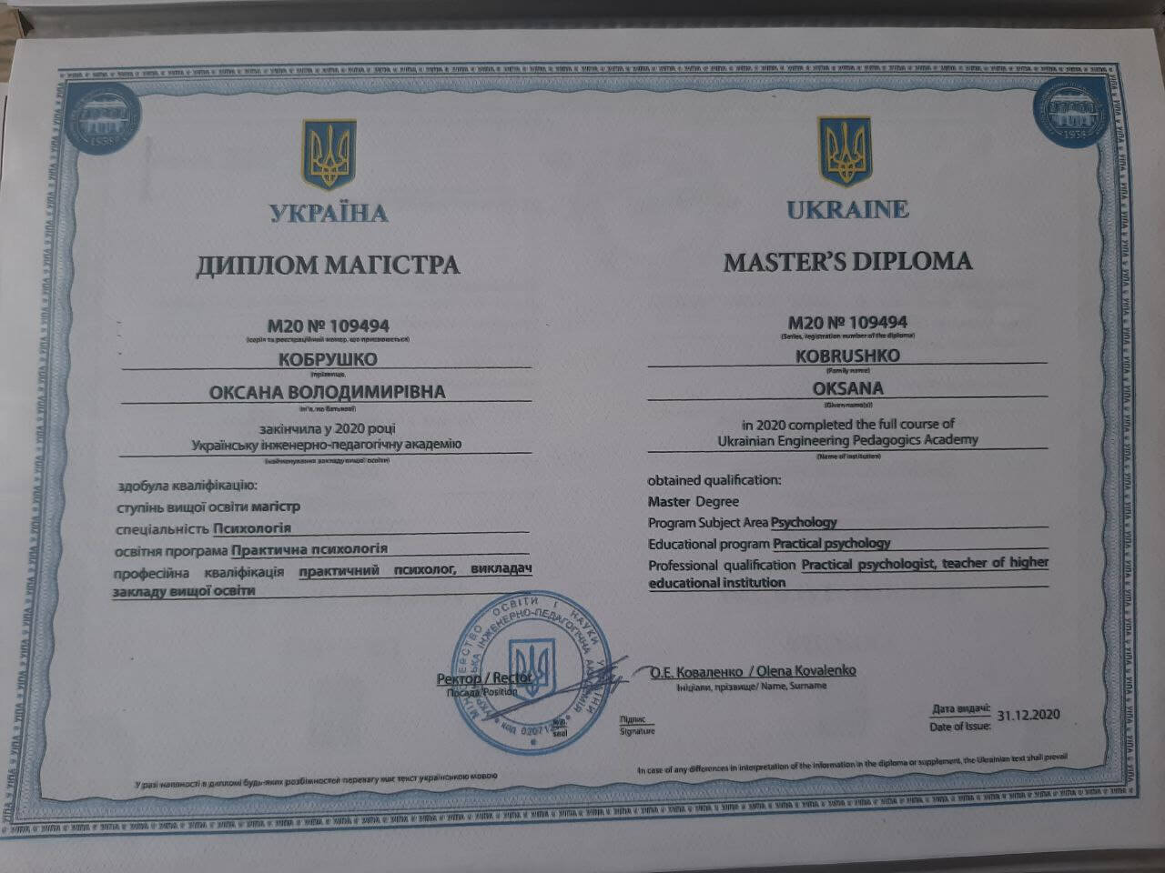 Сертифікат 1 Оксана Ко...