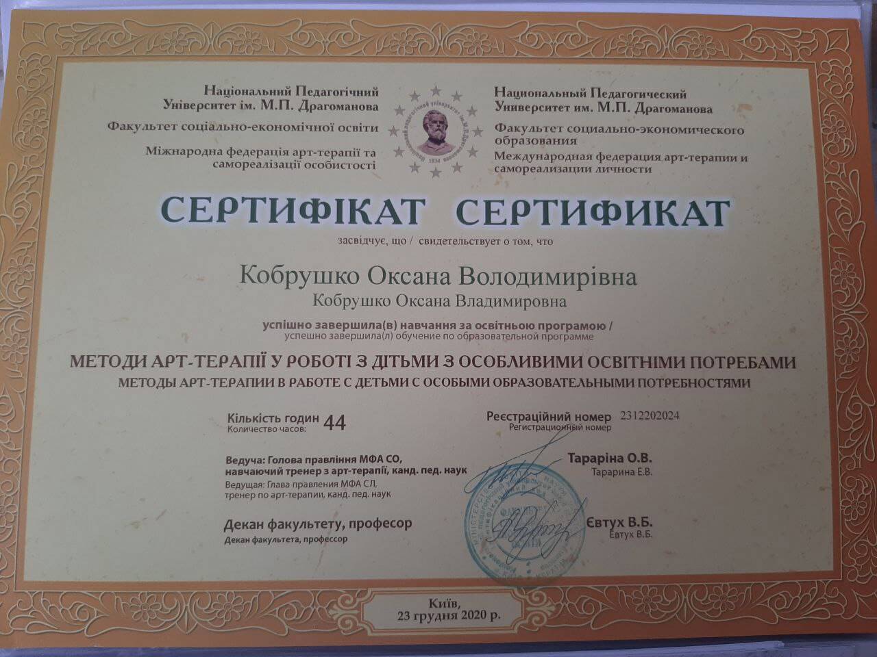 Сертифікат 4 Оксана Ко...