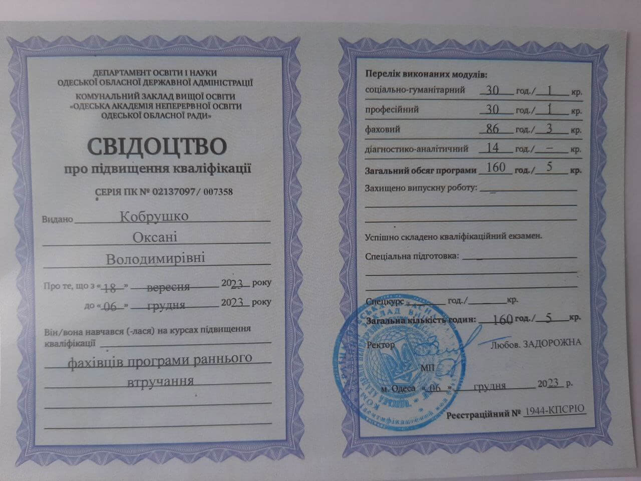 Сертифікат 3 Оксана Ко...