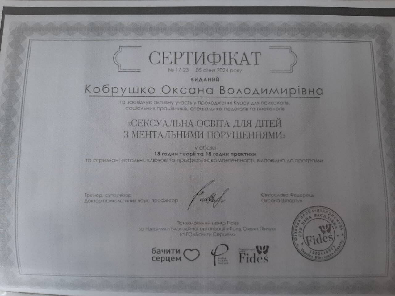 Сертифікат 5 Оксана Ко...