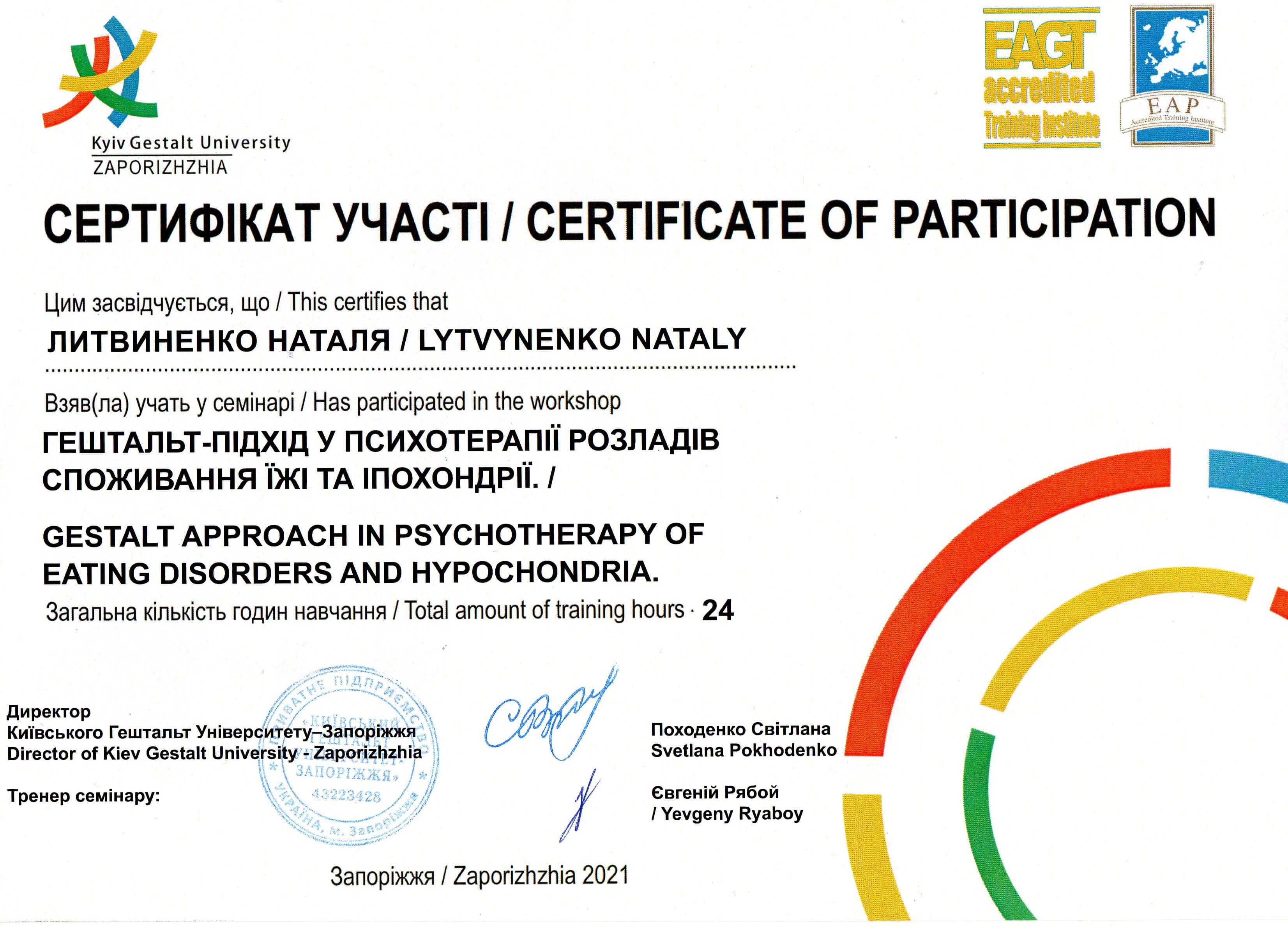 Сертификат 4 Наталья Ли...