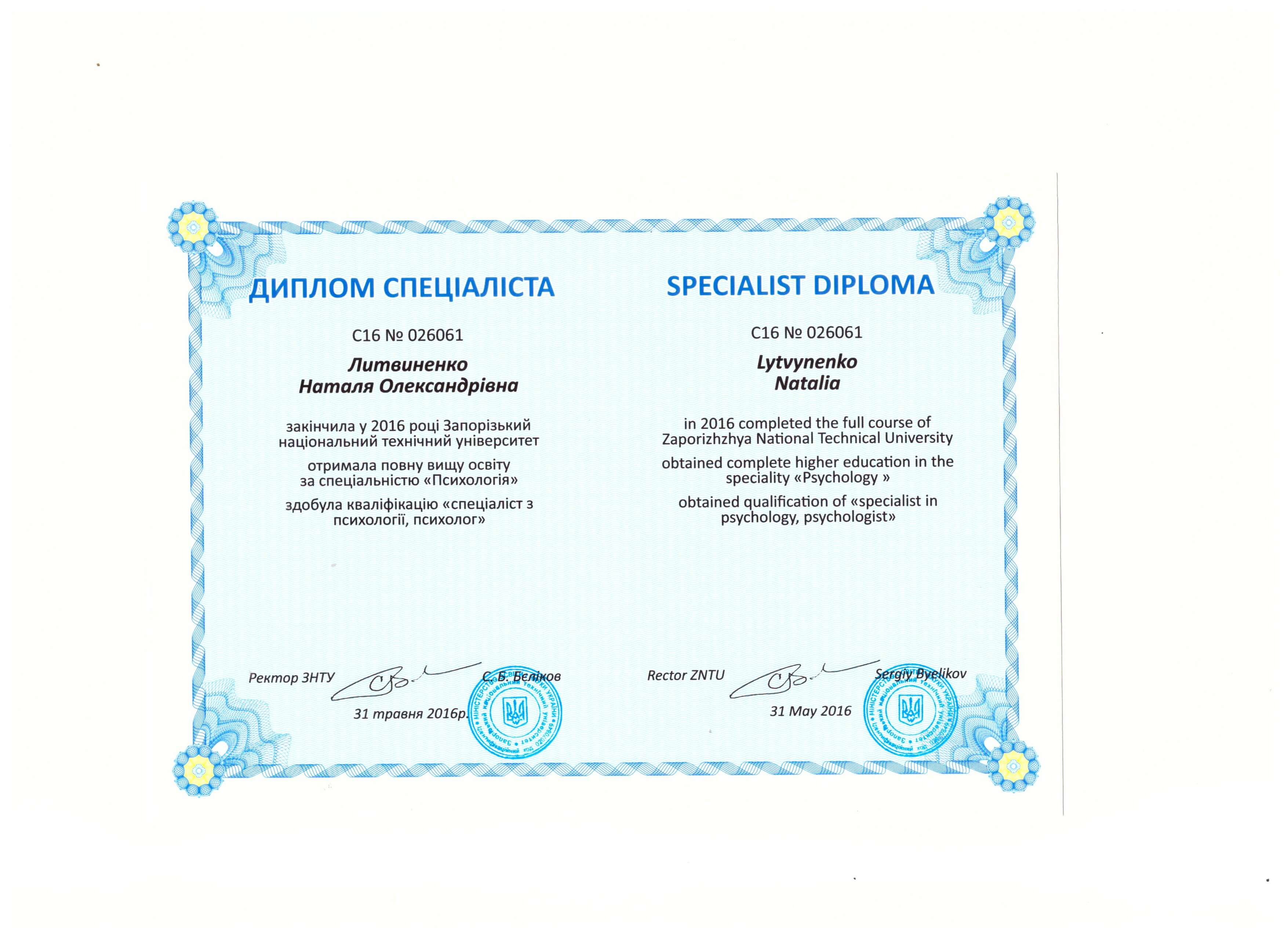 Сертификат 1 Наталья Ли...