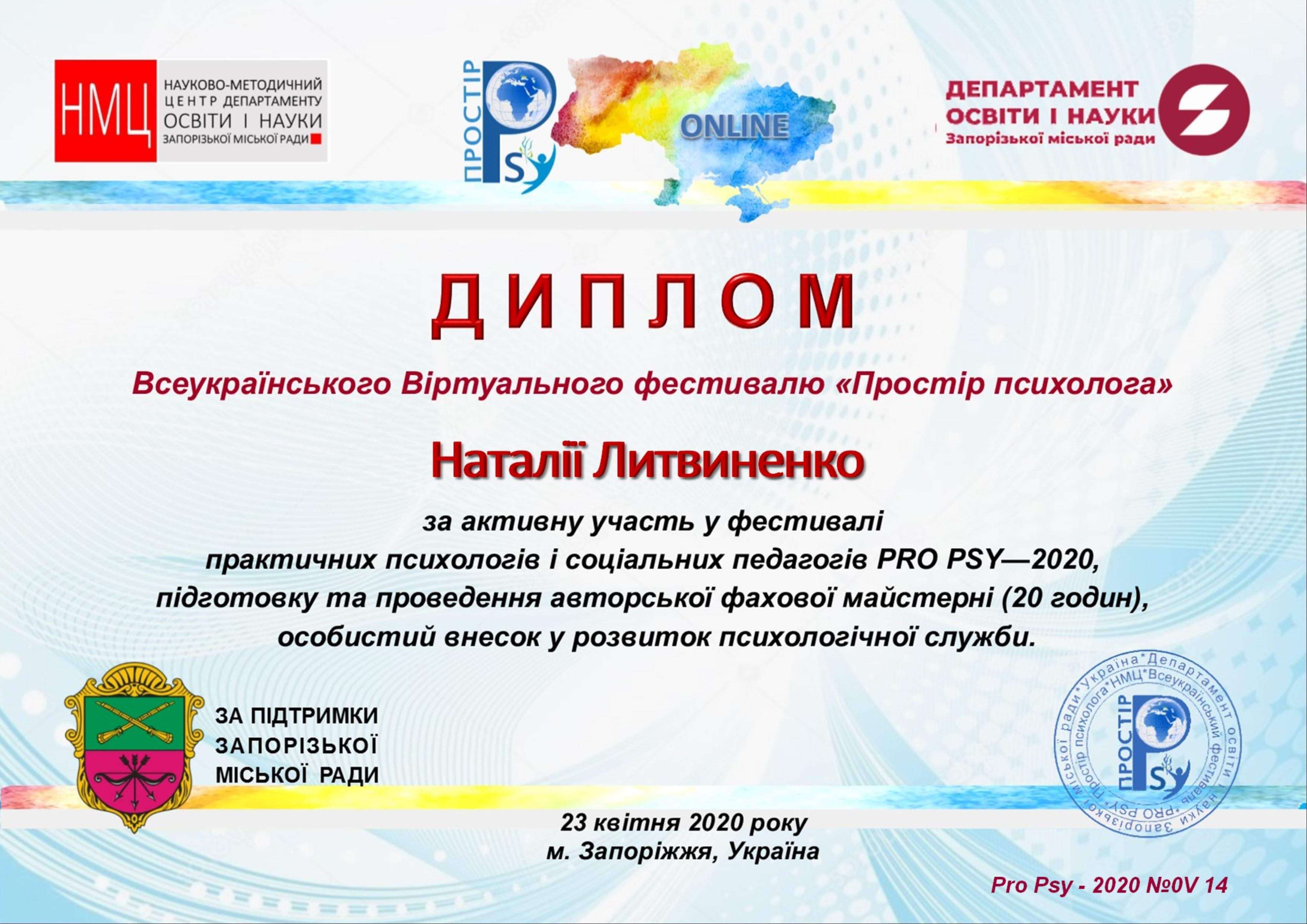 Сертификат 5 Наталья Ли...