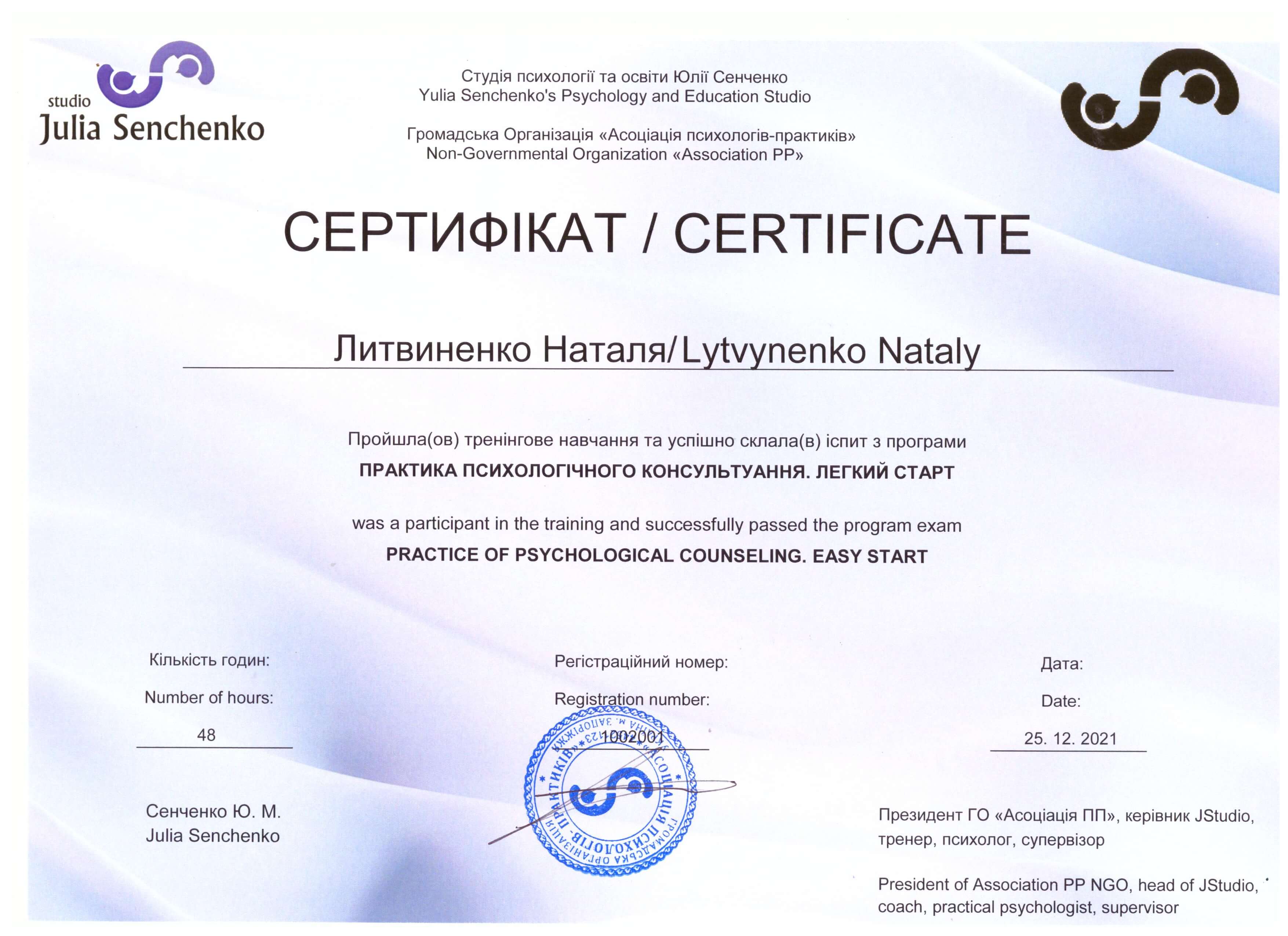 Сертификат 3 Наталья Ли...