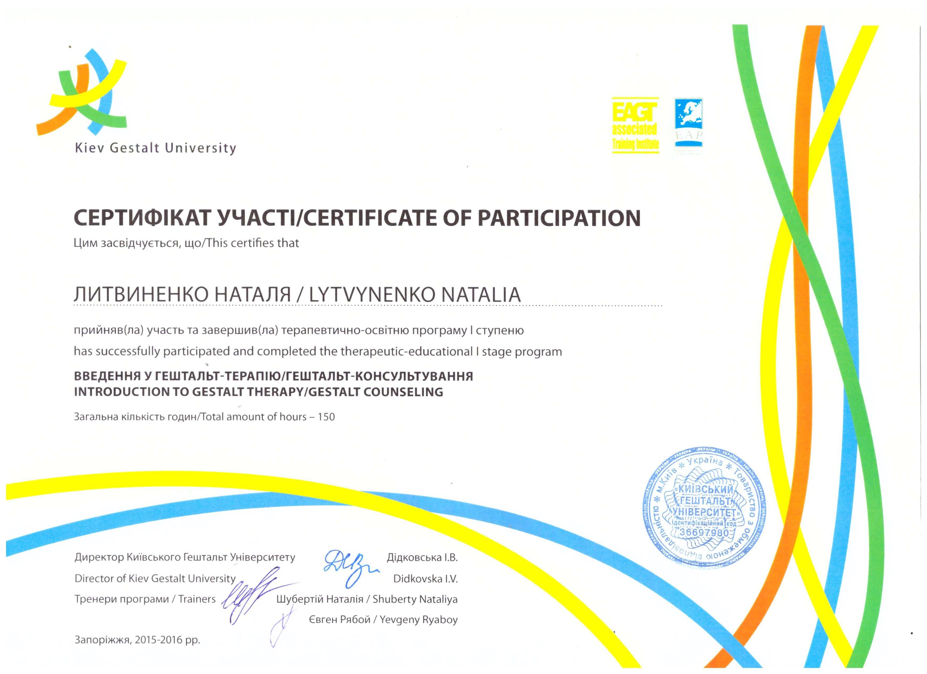 Сертификат 2 Наталья Ли...