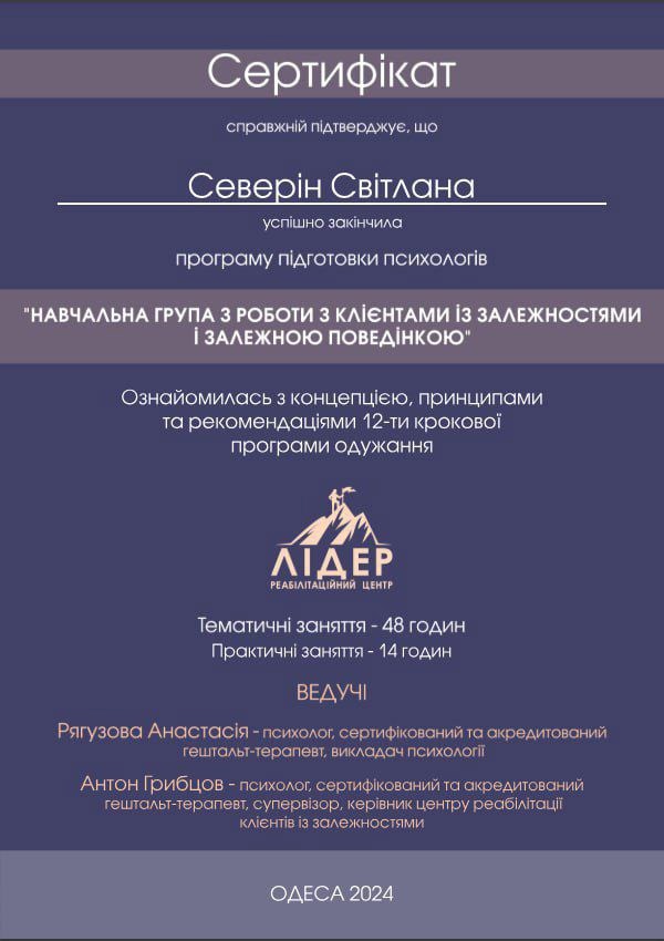 Сертификат 4 Светлана  Се...