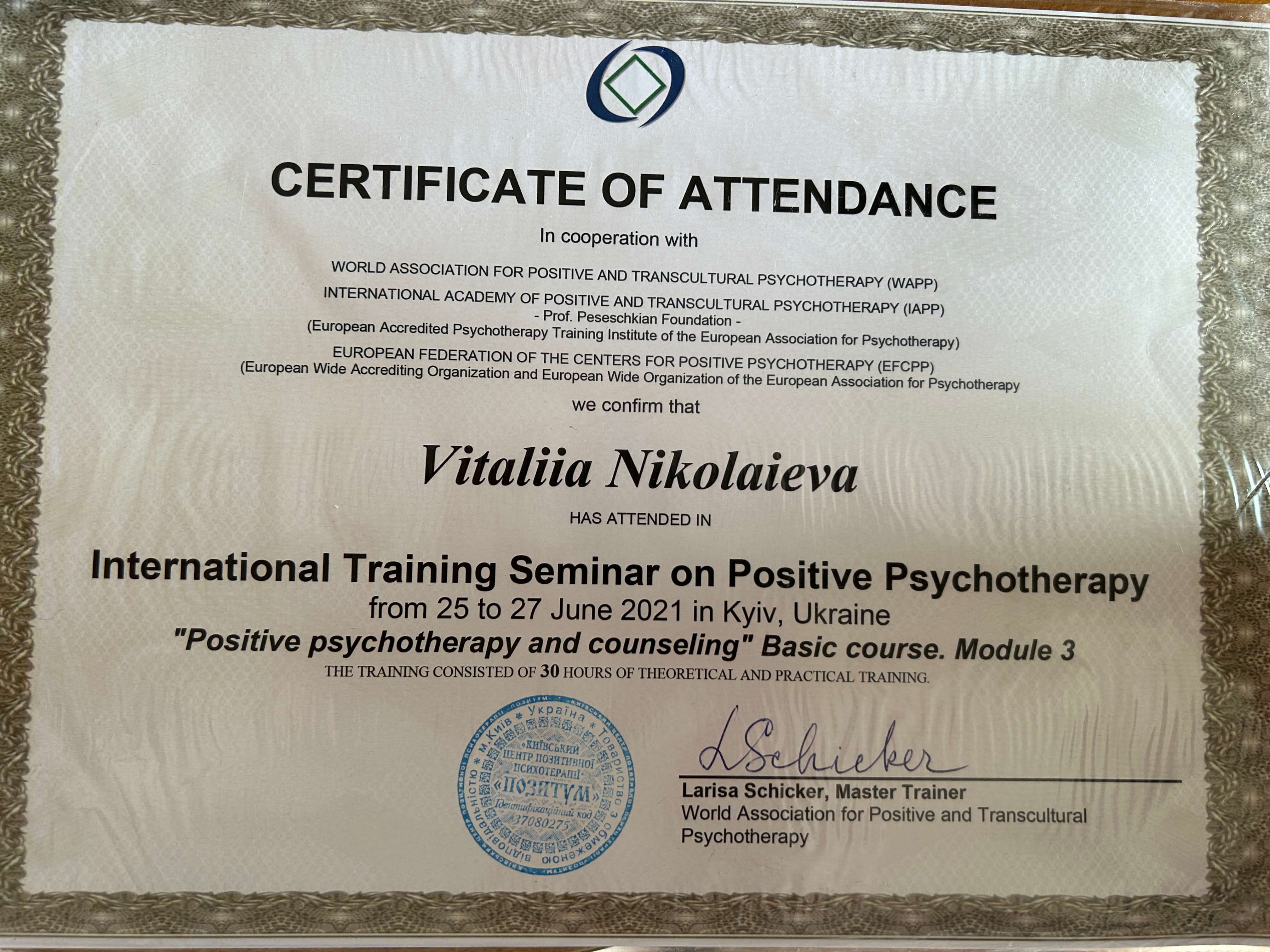 Сертификат 5 Виктория Ні...